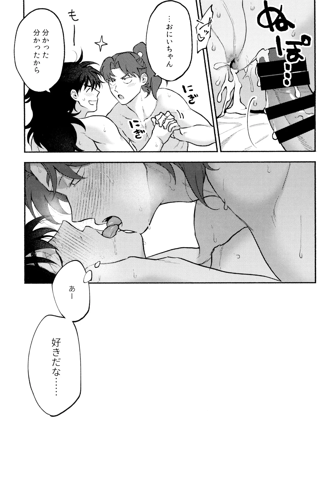 人の気も知ってる Page.17