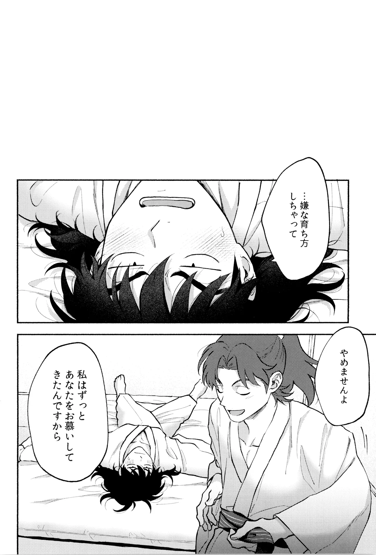 人の気も知ってる Page.18