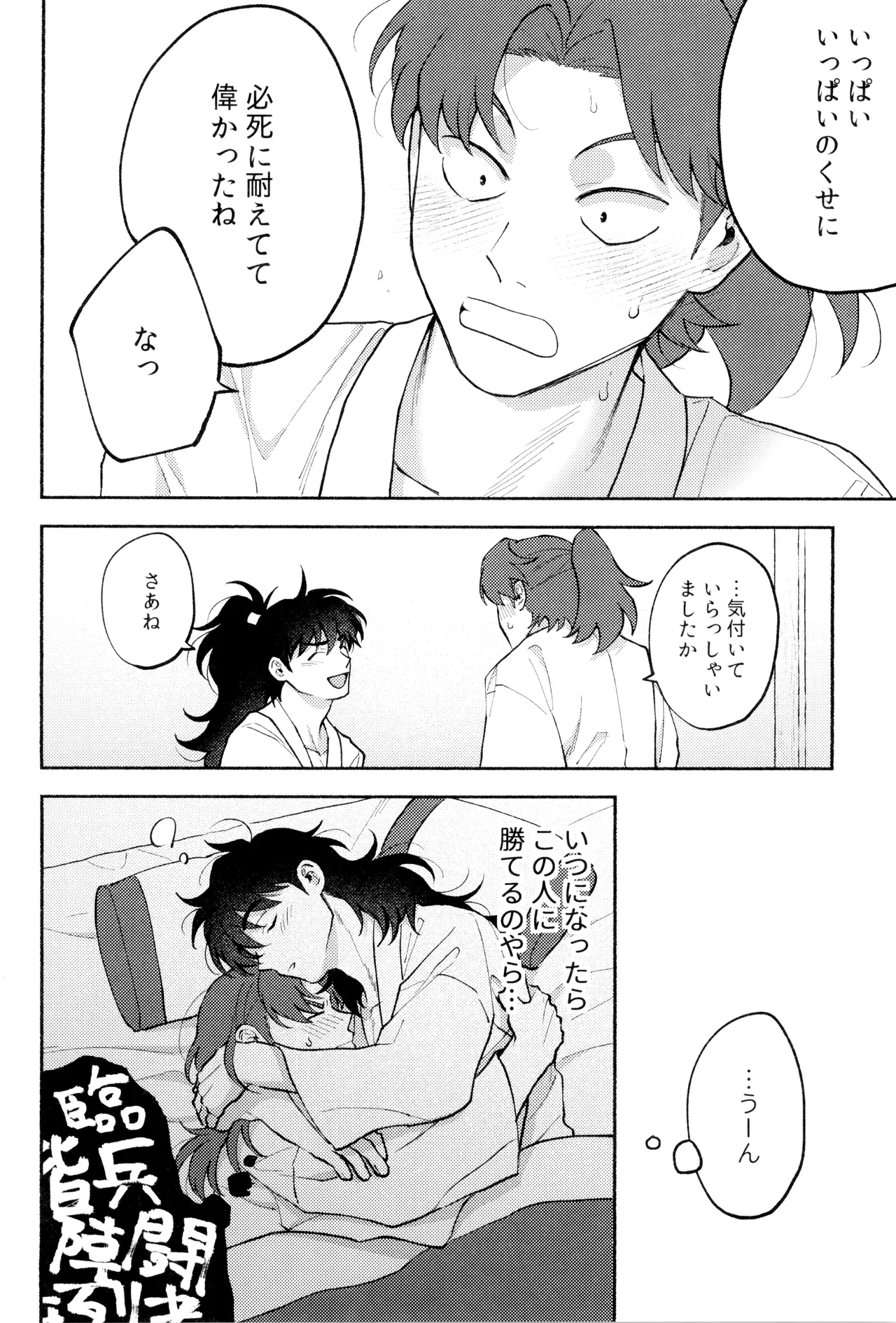 人の気も知ってる Page.20