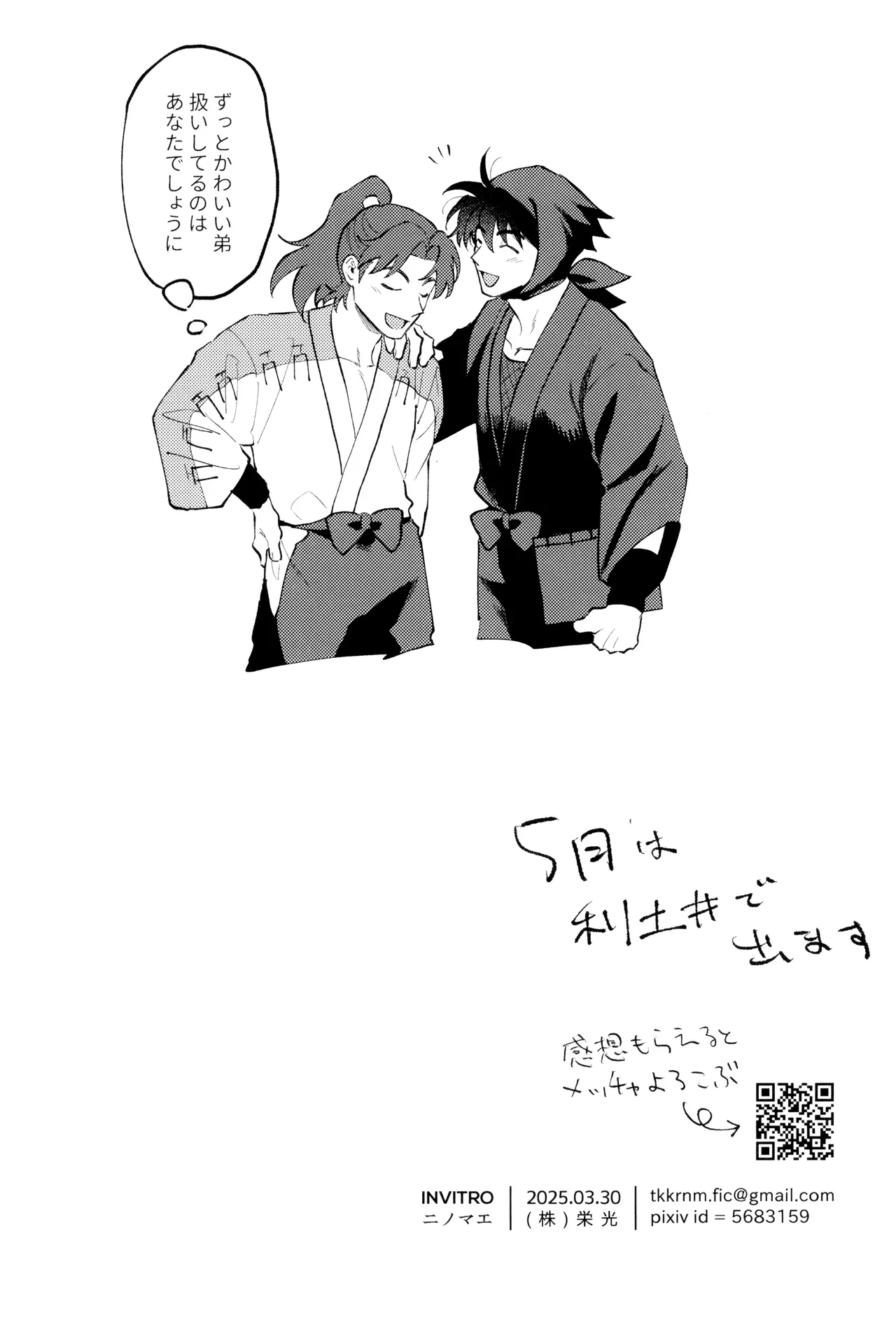 人の気も知ってる Page.22