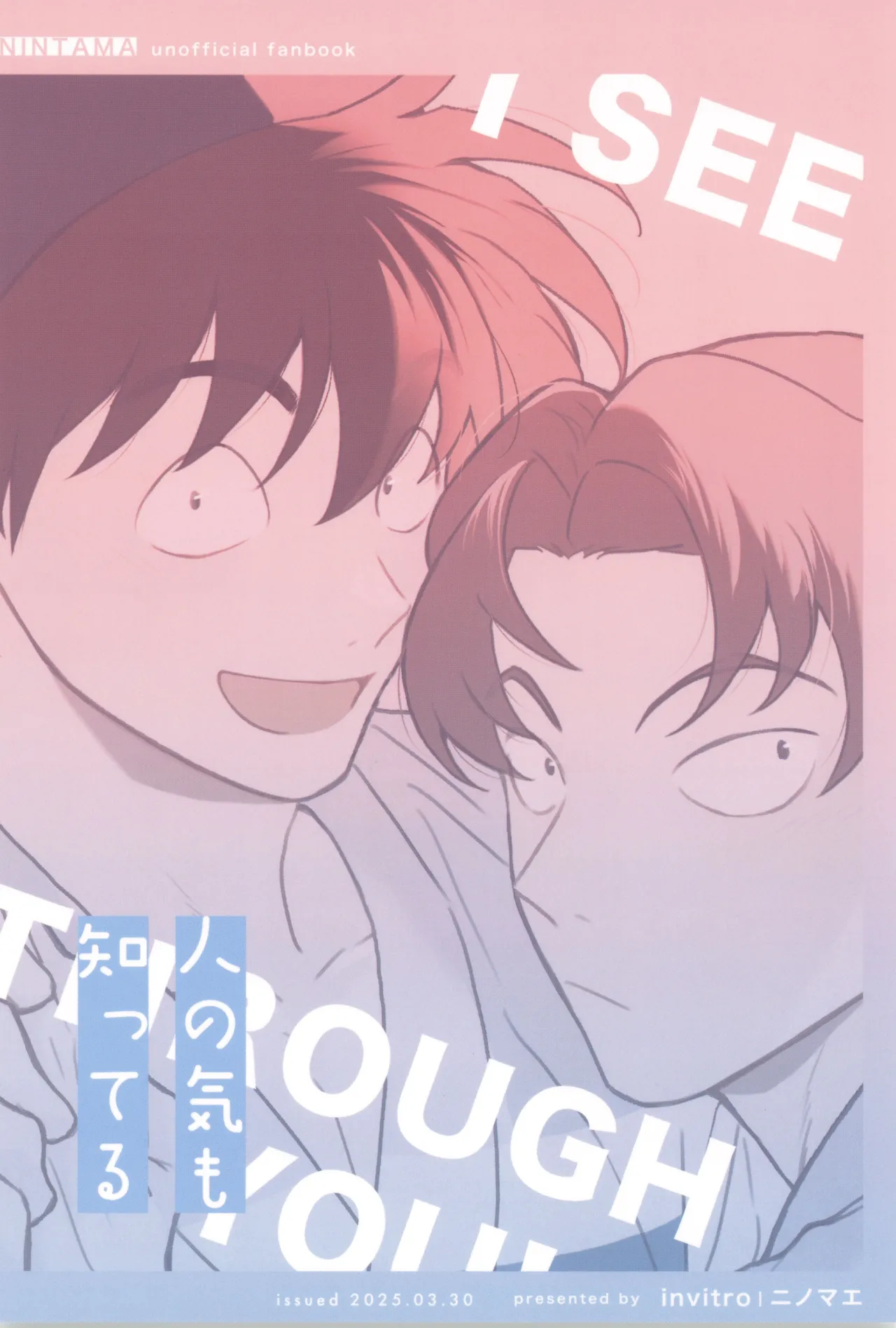 人の気も知ってる Page.24