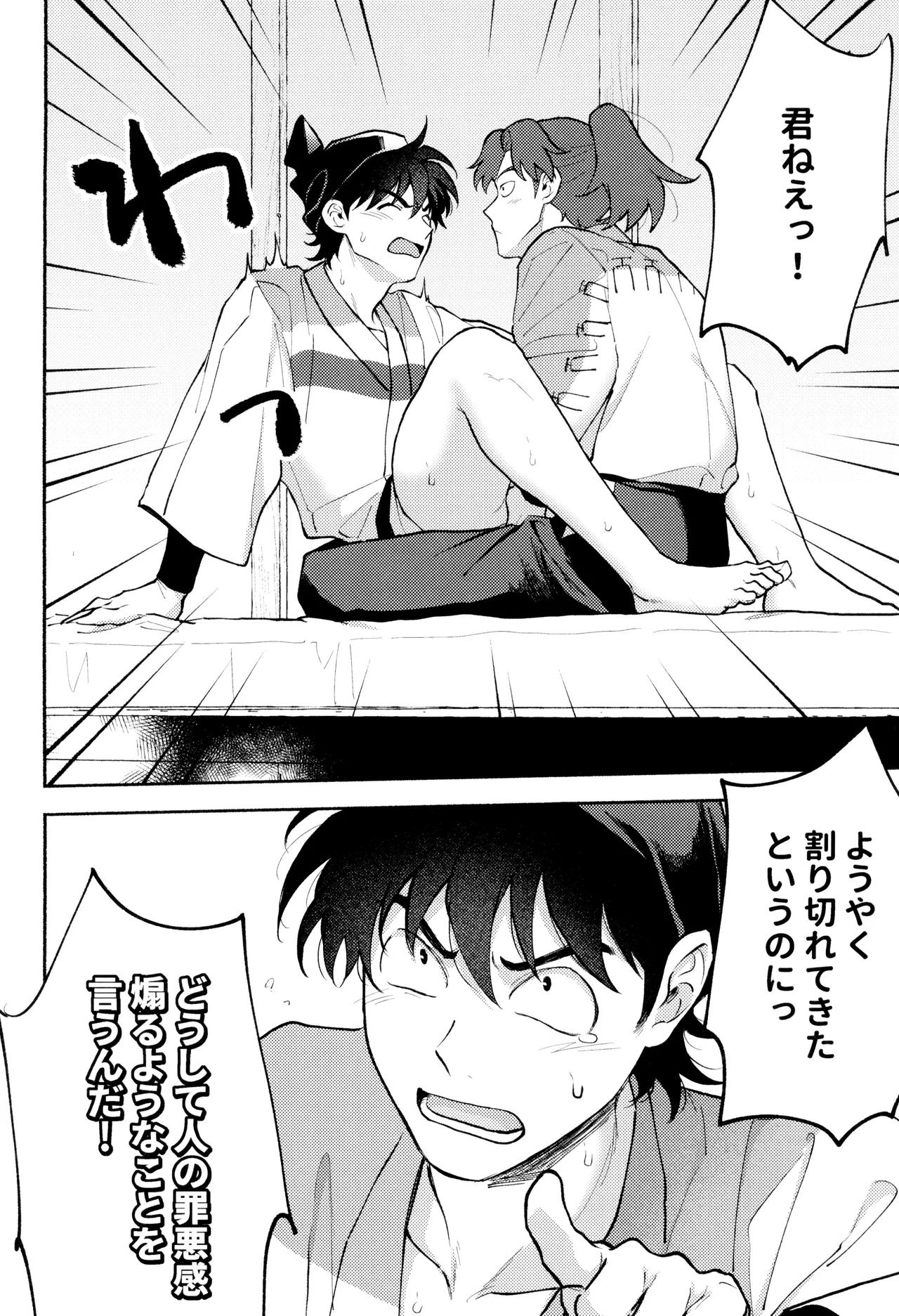 人の気も知ってる Page.4