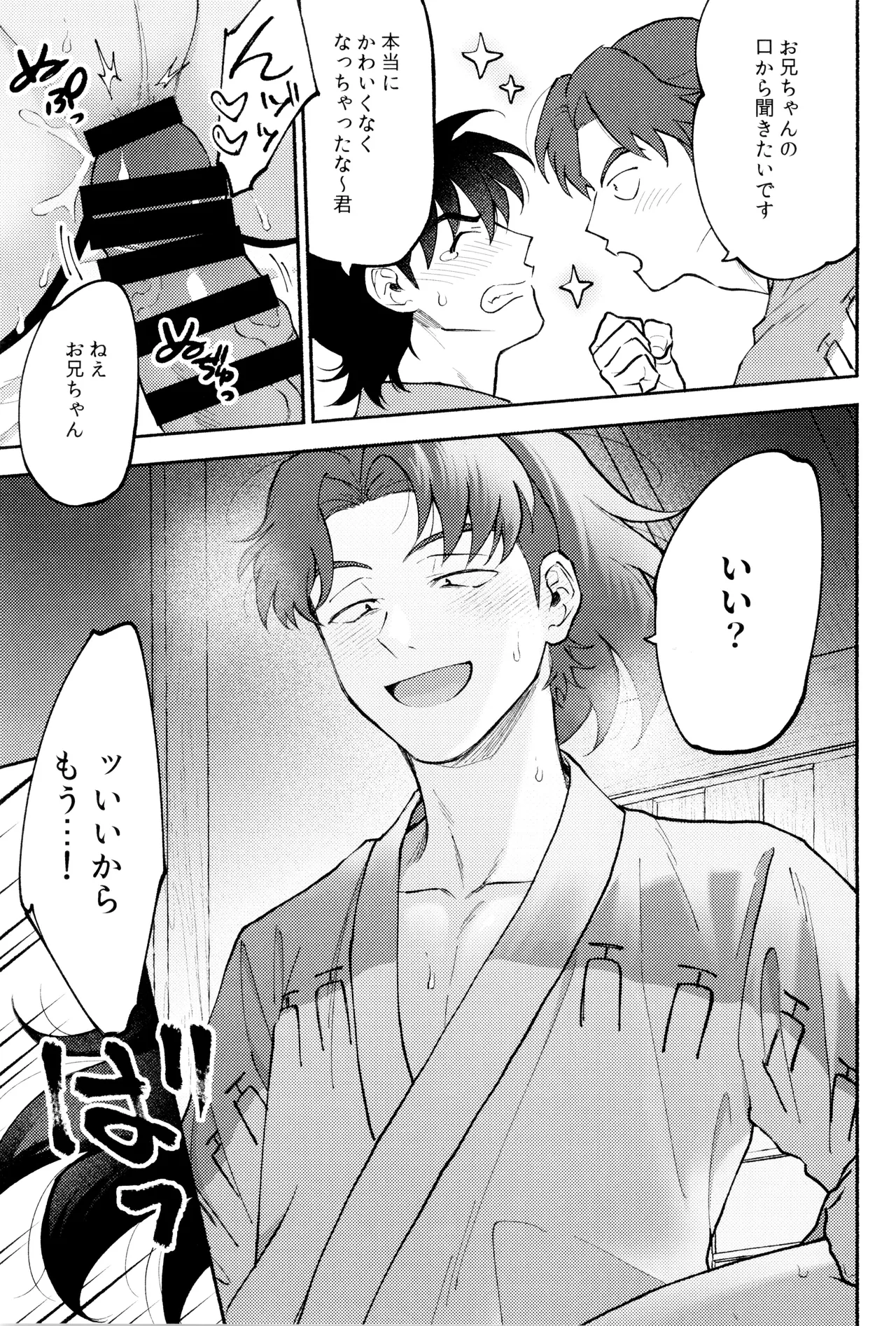 人の気も知ってる Page.9
