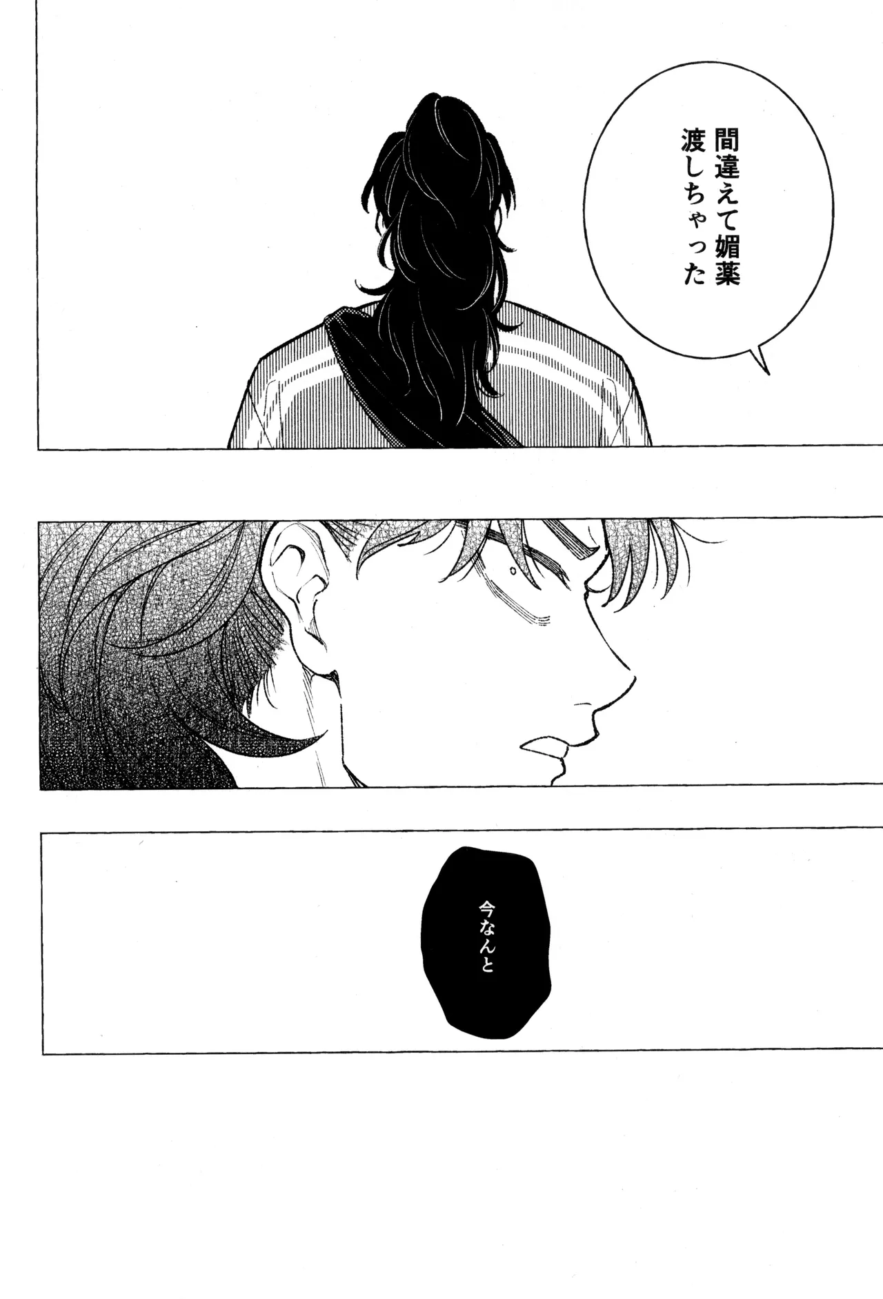 たたぬなら、たたせてみせます 土井先生. Page.10