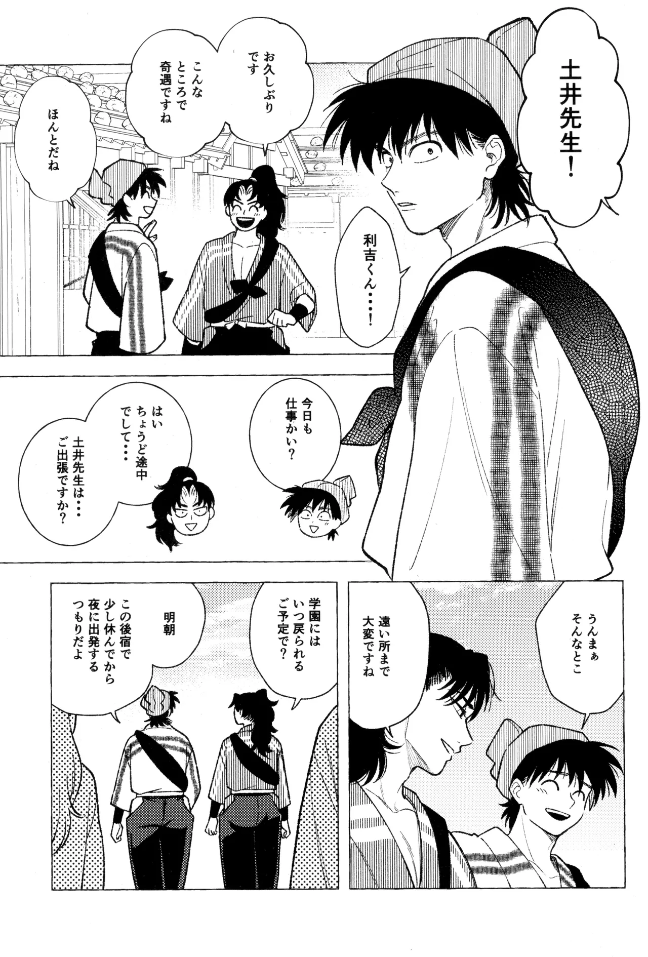 たたぬなら、たたせてみせます 土井先生. Page.11