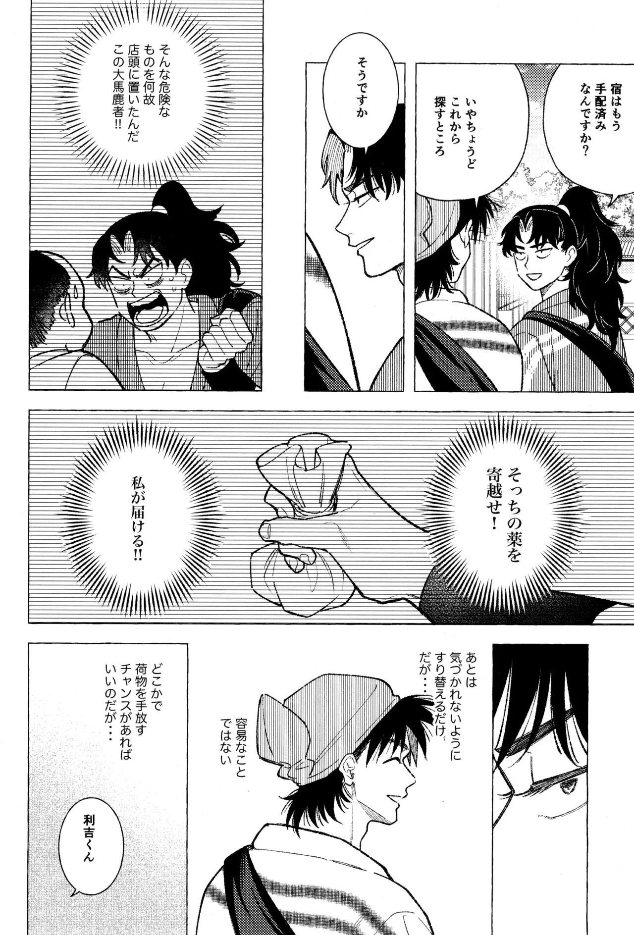 たたぬなら、たたせてみせます 土井先生. Page.12