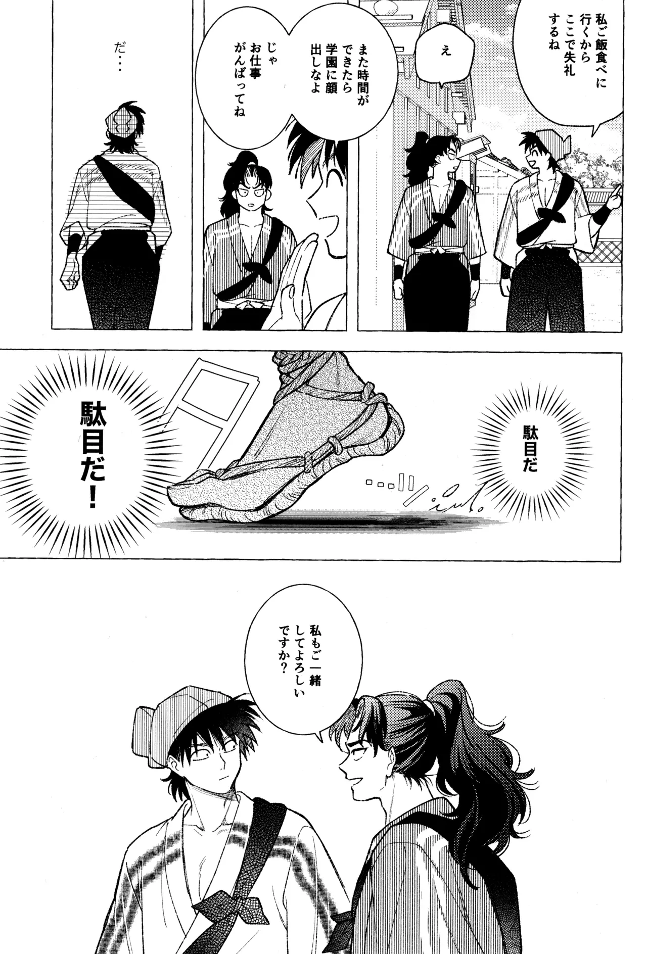 たたぬなら、たたせてみせます 土井先生. Page.13