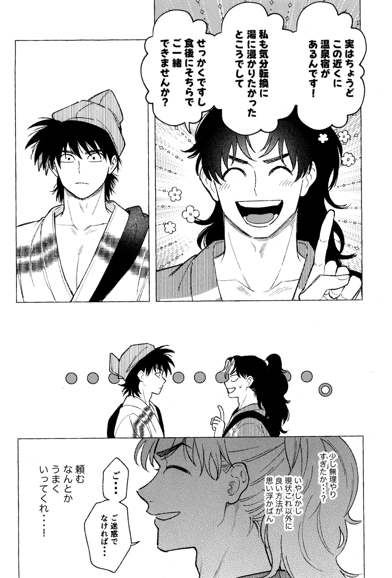 たたぬなら、たたせてみせます 土井先生. Page.14
