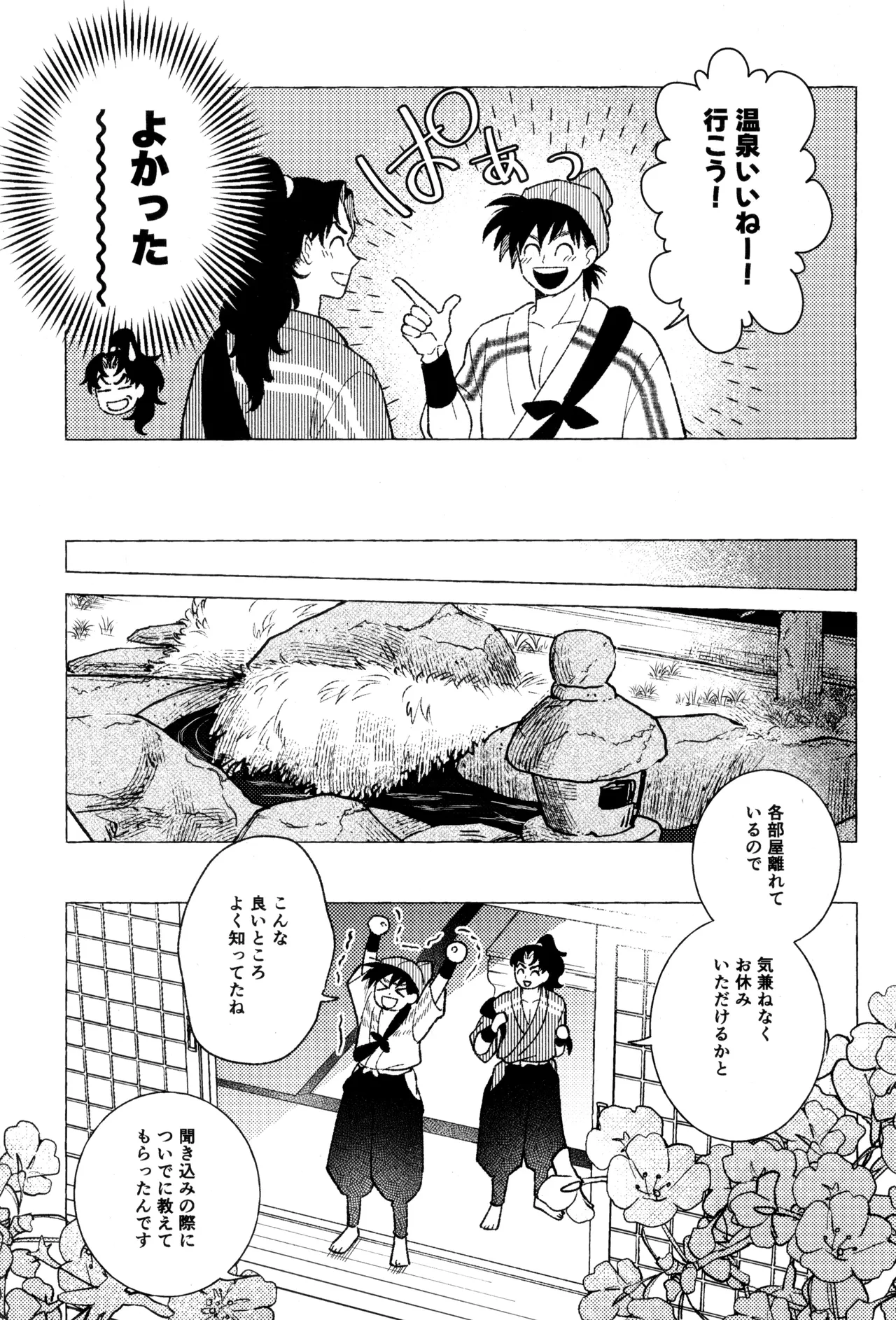 たたぬなら、たたせてみせます 土井先生. Page.15