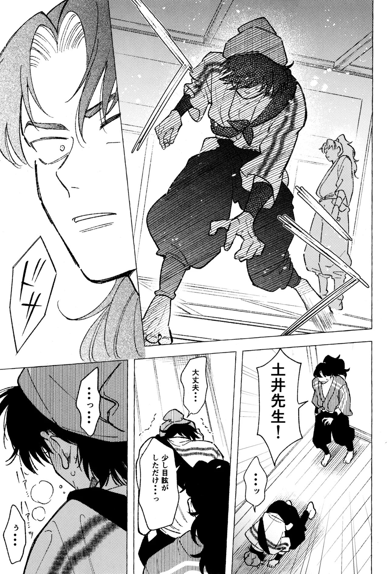 たたぬなら、たたせてみせます 土井先生. Page.17