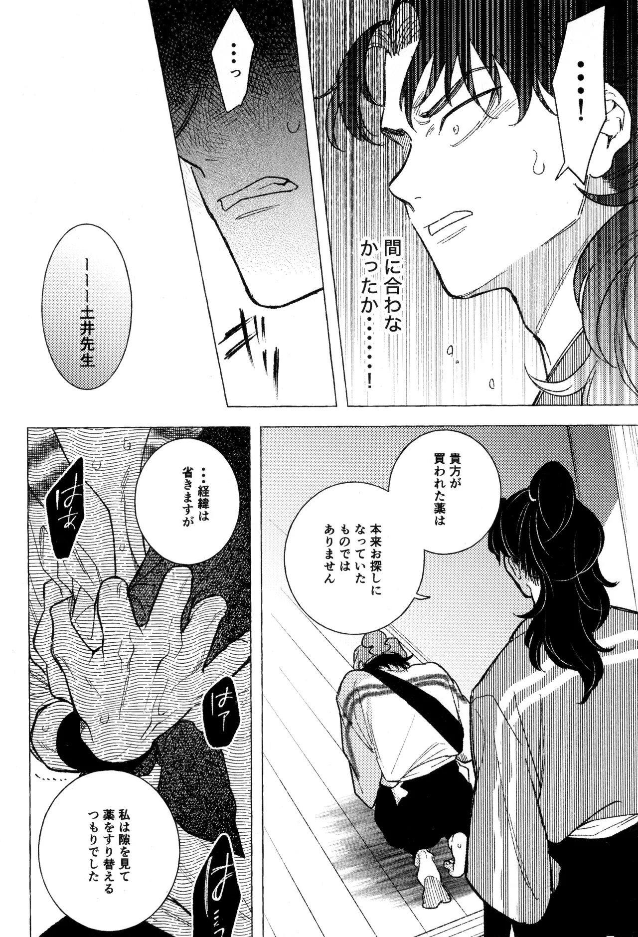 たたぬなら、たたせてみせます 土井先生. Page.18