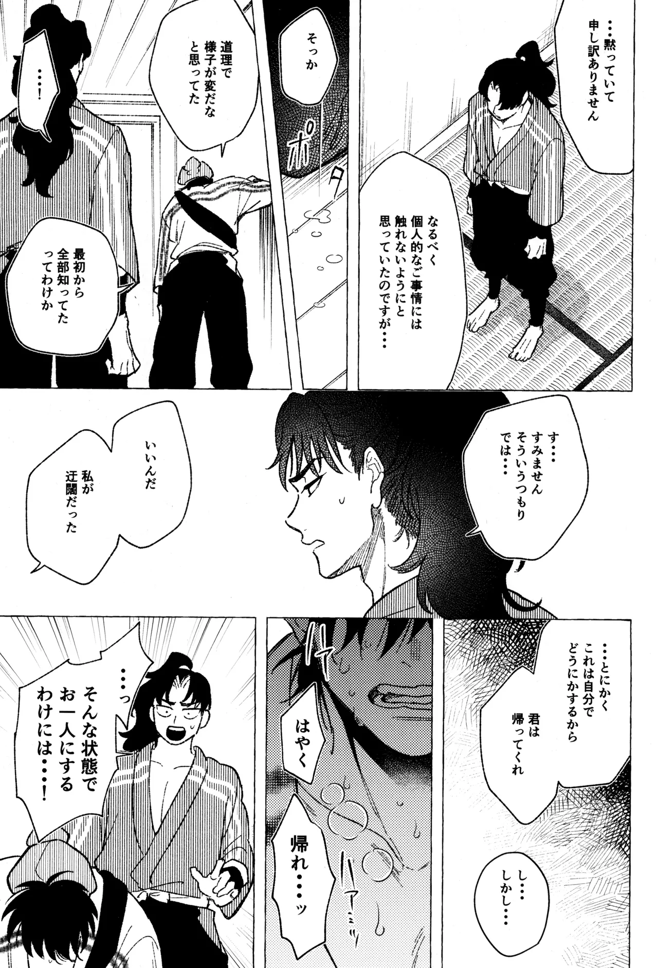 たたぬなら、たたせてみせます 土井先生. Page.19