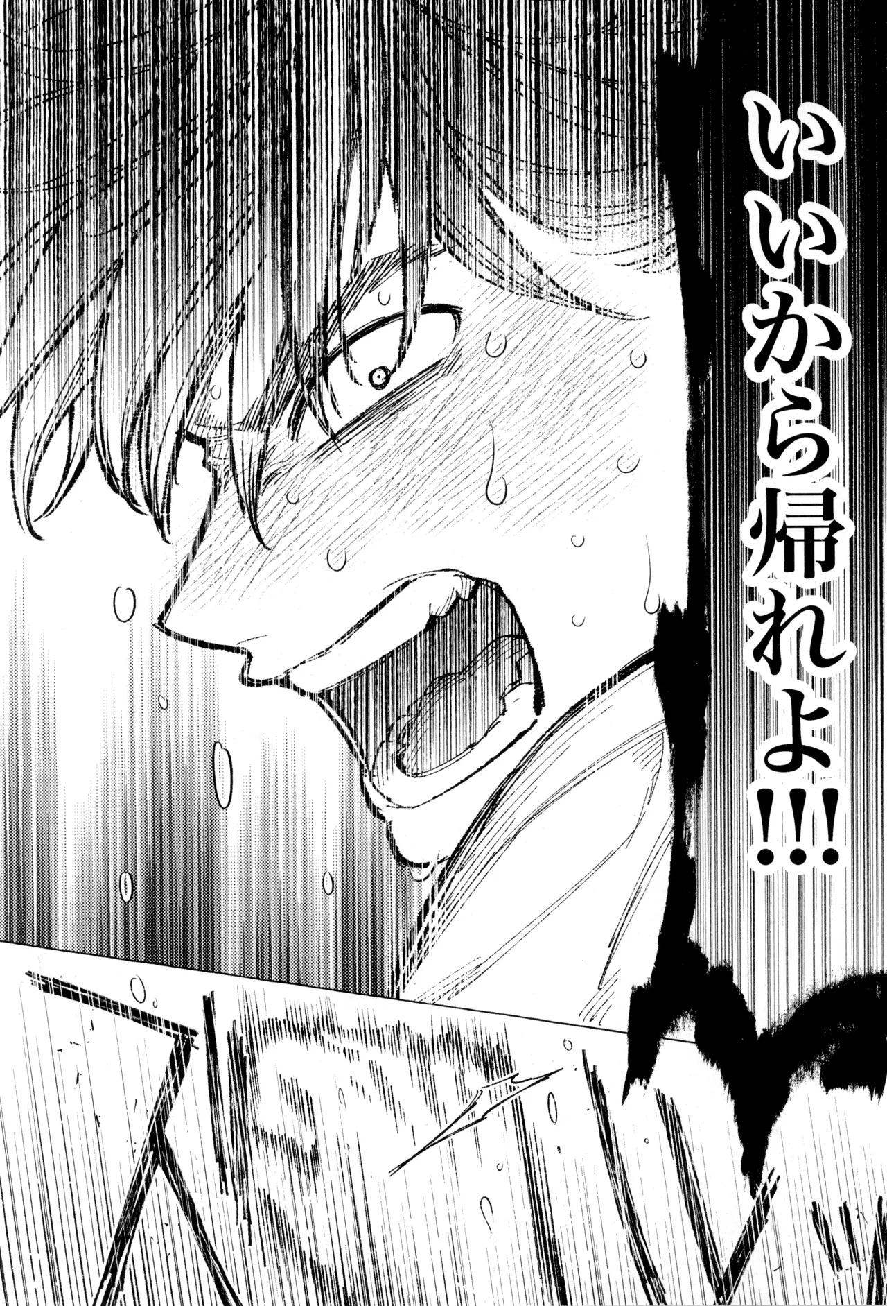 たたぬなら、たたせてみせます 土井先生. Page.20