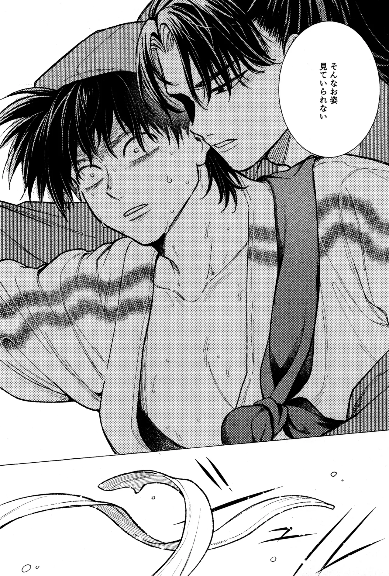 たたぬなら、たたせてみせます 土井先生. Page.22