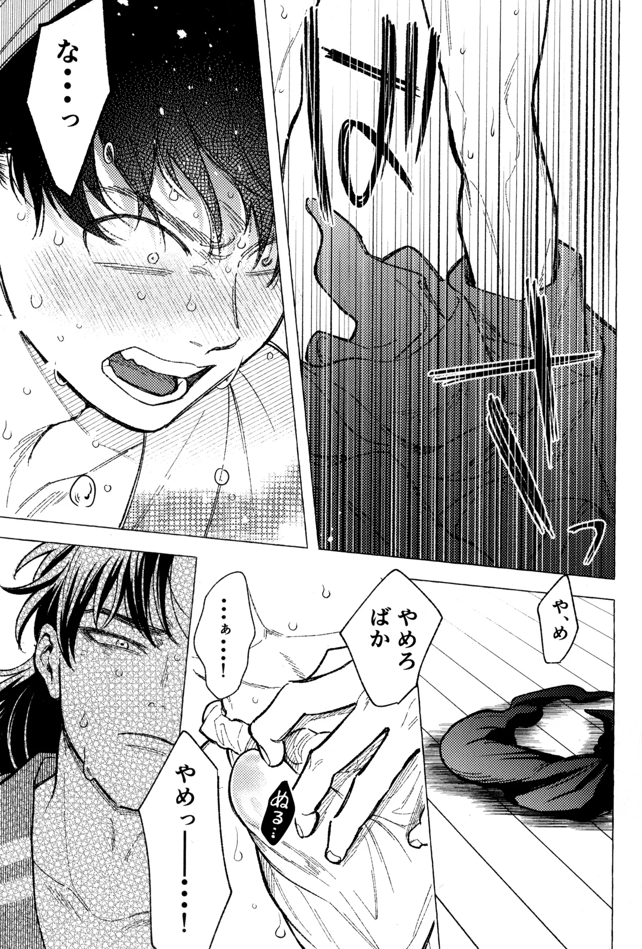 たたぬなら、たたせてみせます 土井先生. Page.23