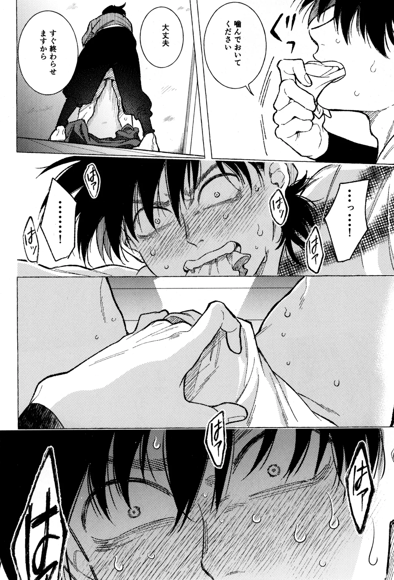 たたぬなら、たたせてみせます 土井先生. Page.24