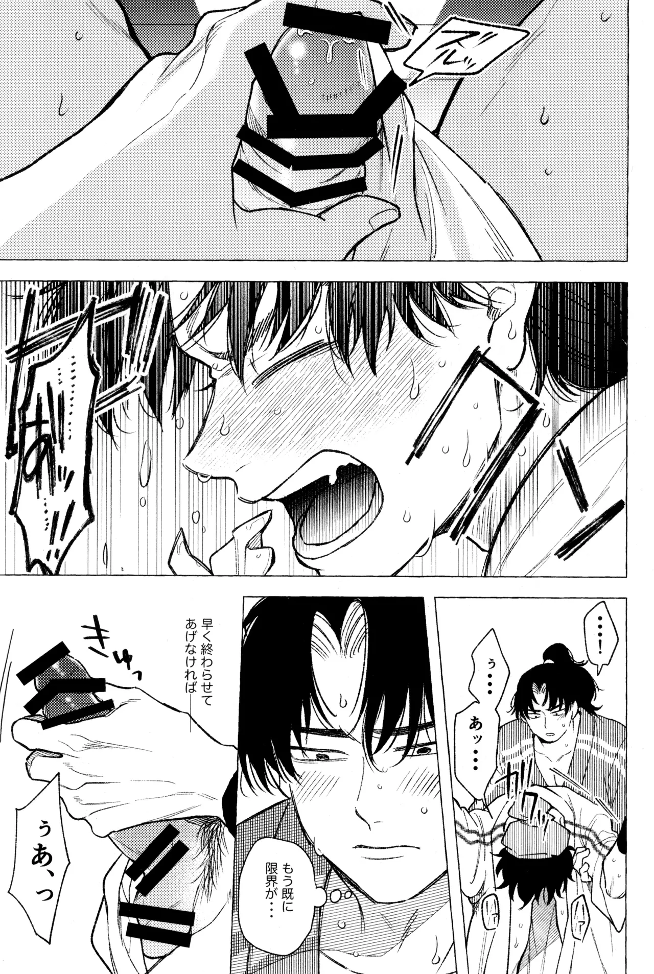 たたぬなら、たたせてみせます 土井先生. Page.25