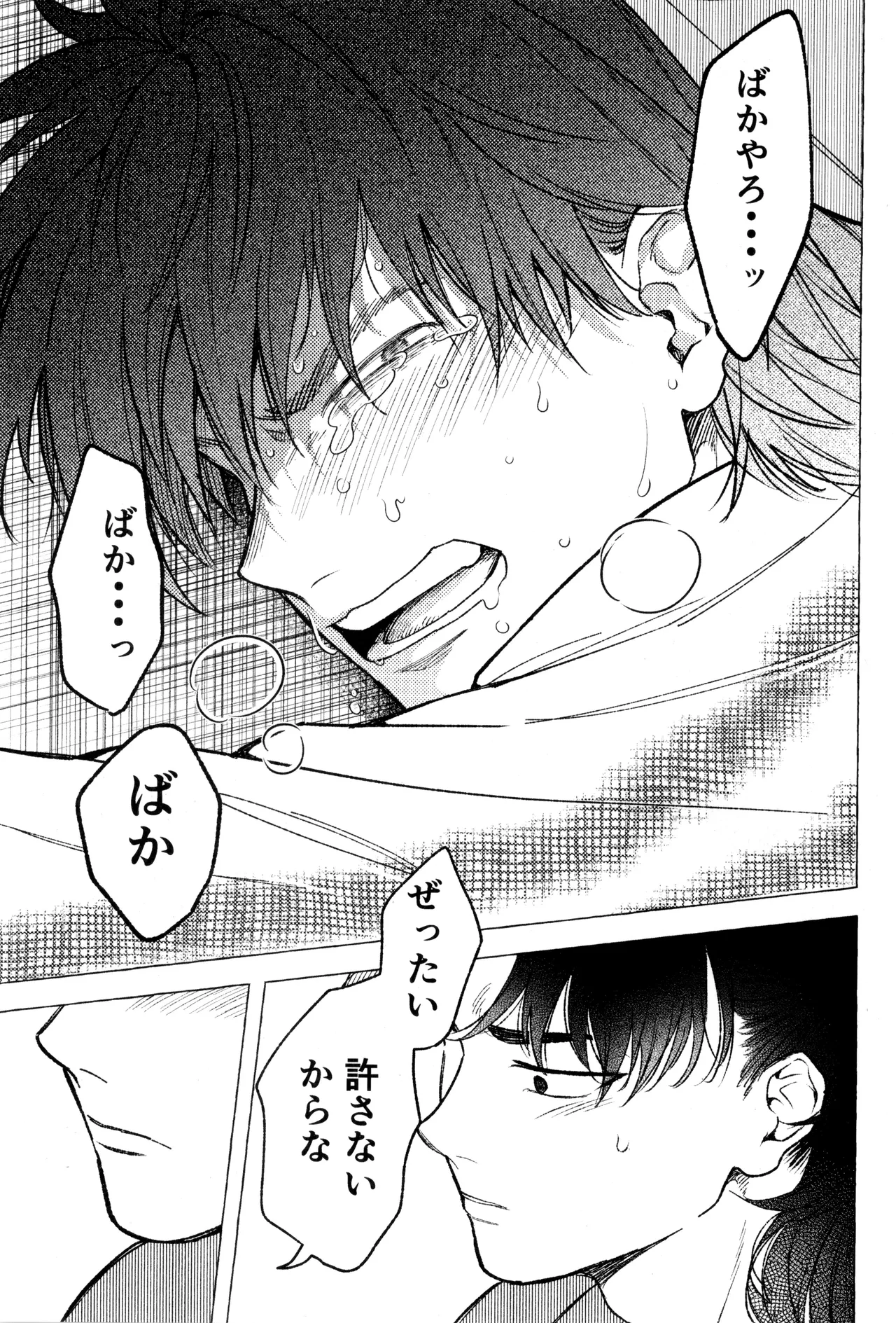 たたぬなら、たたせてみせます 土井先生. Page.27