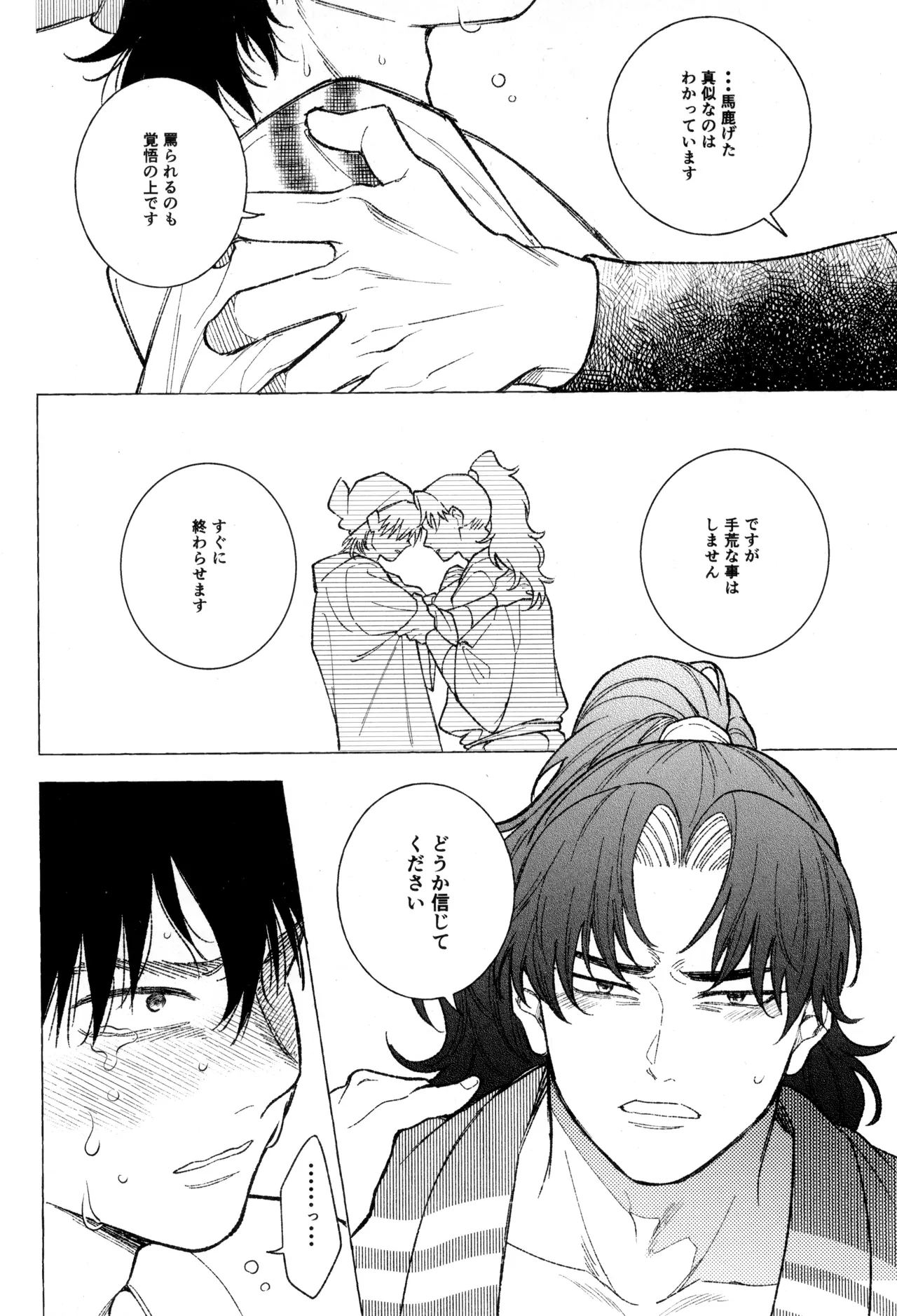 たたぬなら、たたせてみせます 土井先生. Page.28