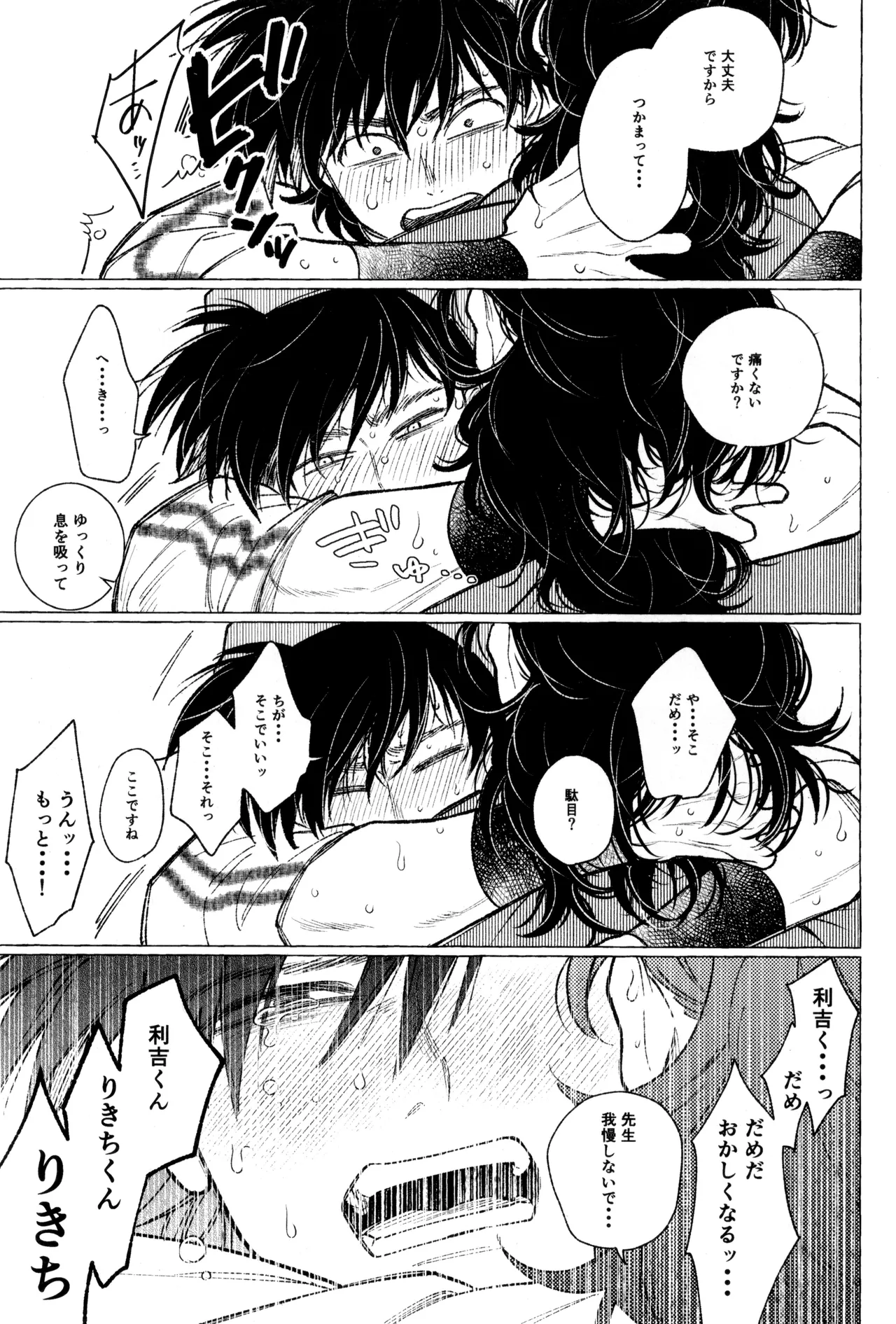 たたぬなら、たたせてみせます 土井先生. Page.29