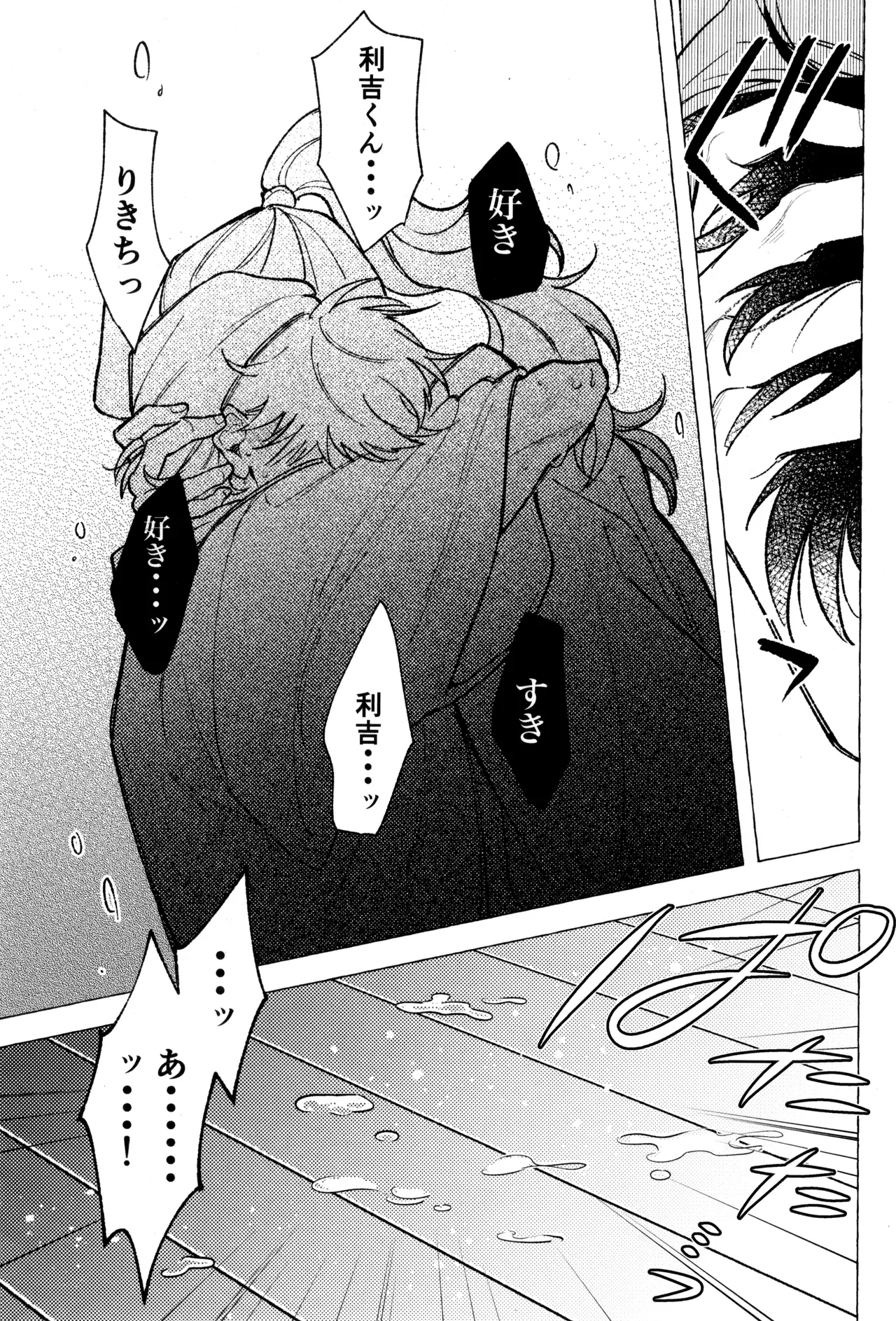 たたぬなら、たたせてみせます 土井先生. Page.31