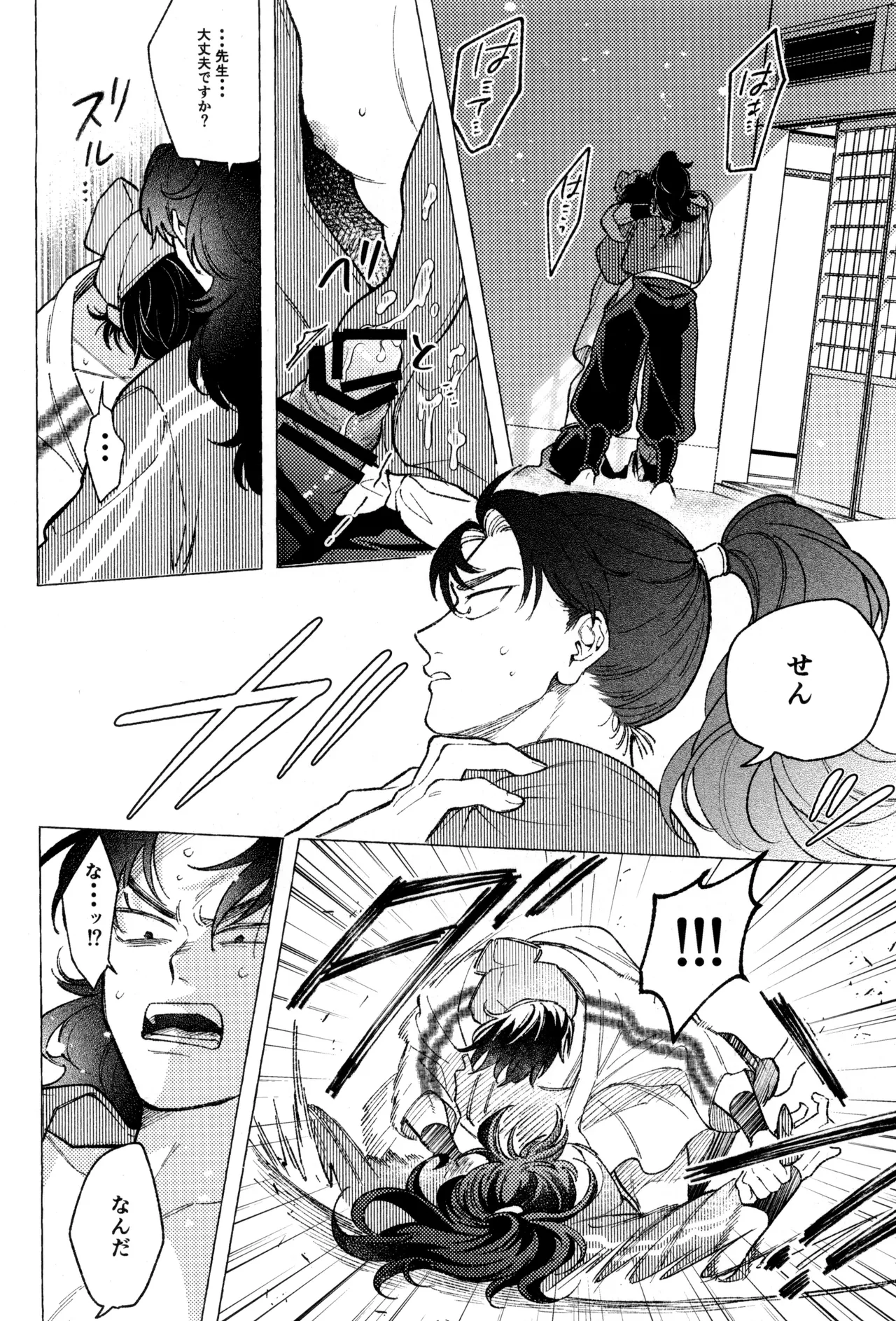 たたぬなら、たたせてみせます 土井先生. Page.32