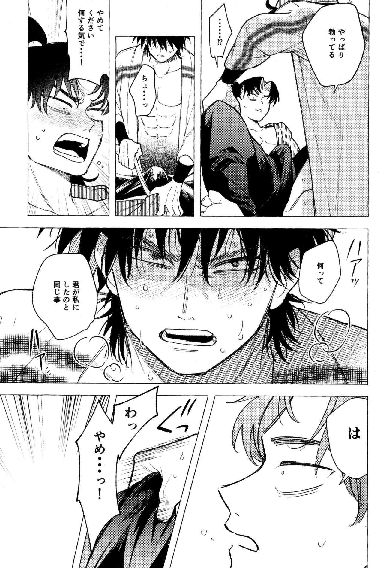 たたぬなら、たたせてみせます 土井先生. Page.33