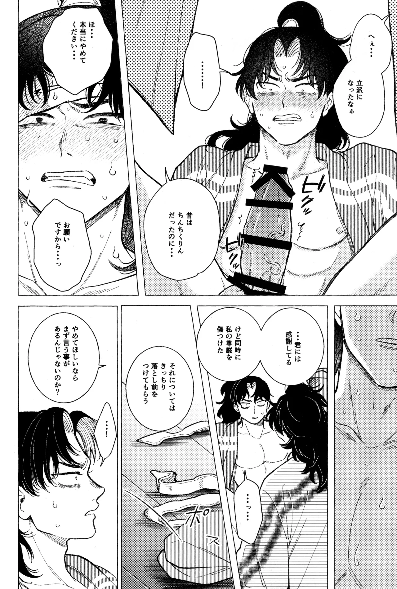 たたぬなら、たたせてみせます 土井先生. Page.34
