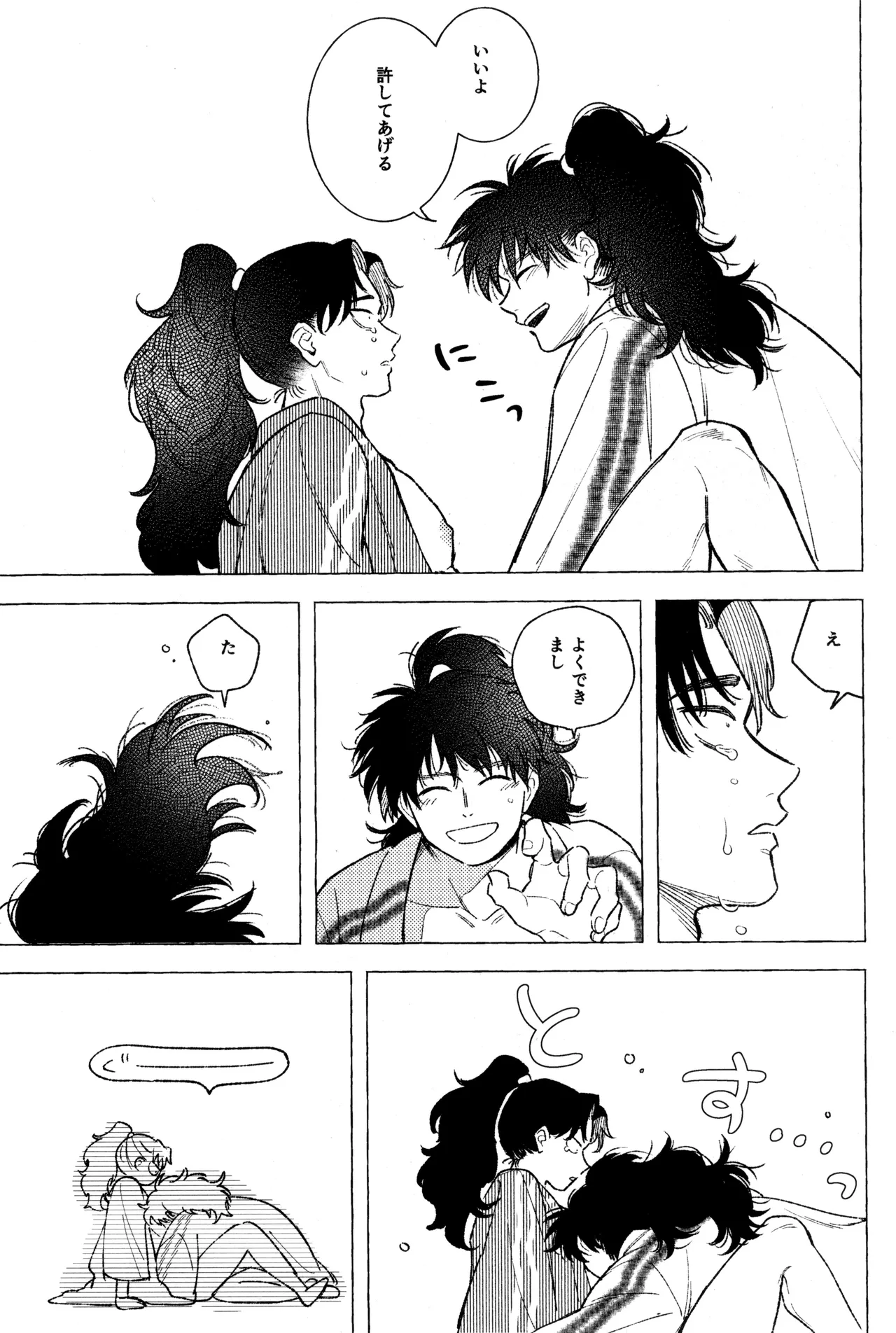 たたぬなら、たたせてみせます 土井先生. Page.37