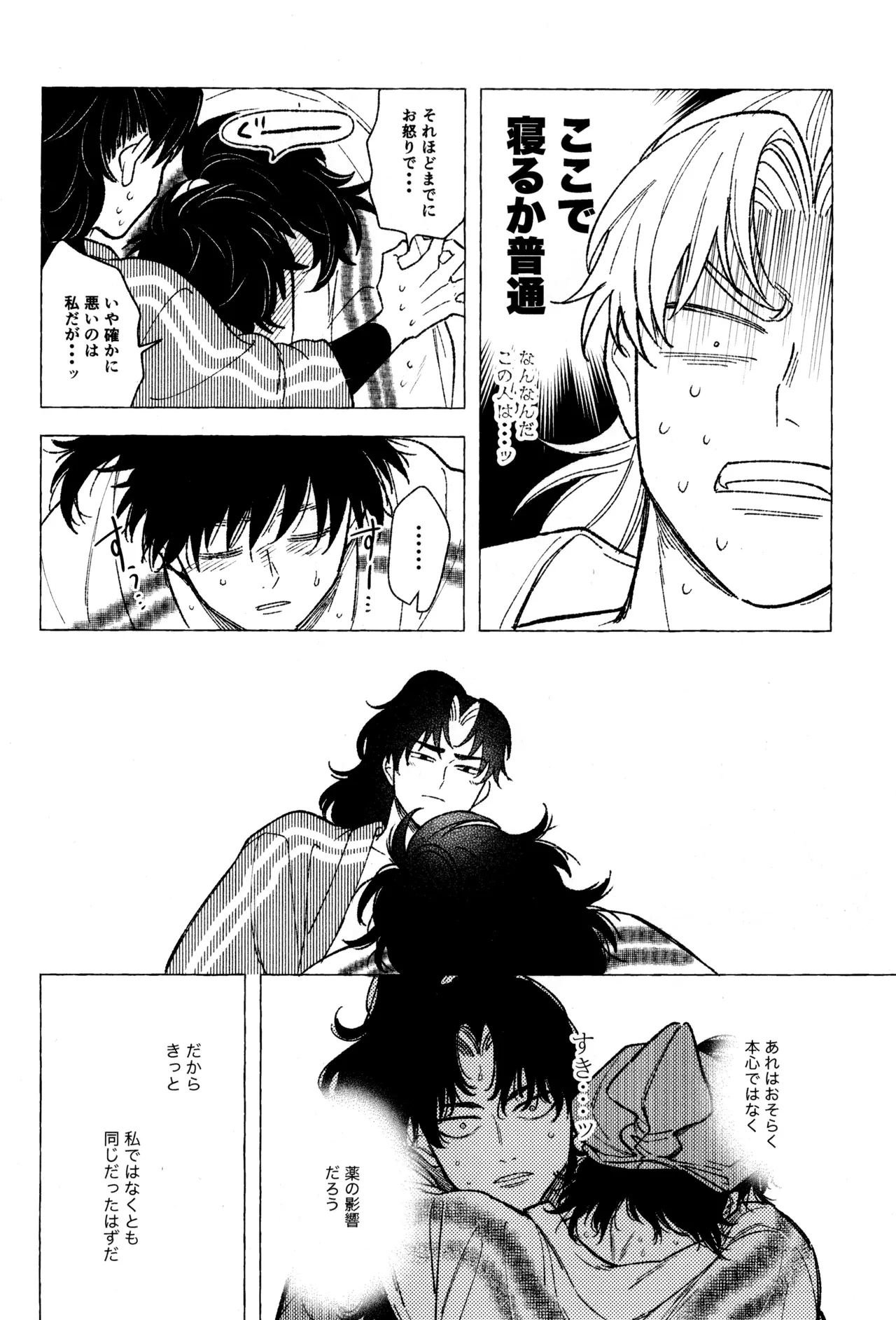 たたぬなら、たたせてみせます 土井先生. Page.38