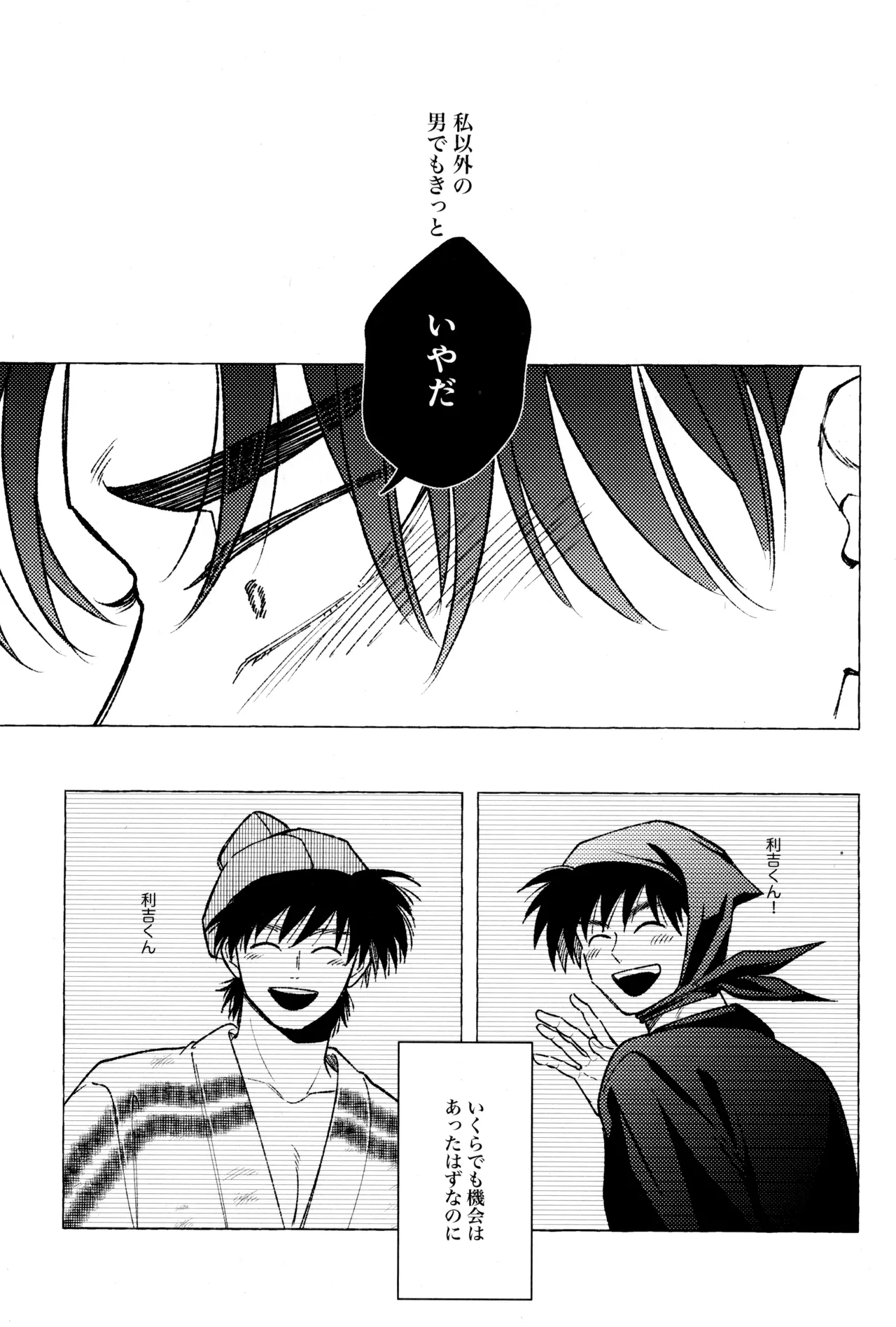 たたぬなら、たたせてみせます 土井先生. Page.39