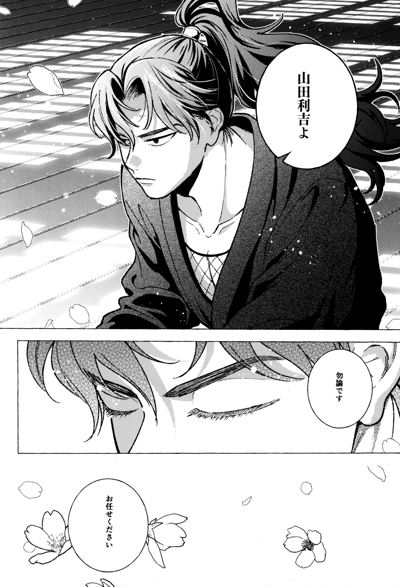 たたぬなら、たたせてみせます 土井先生. Page.4