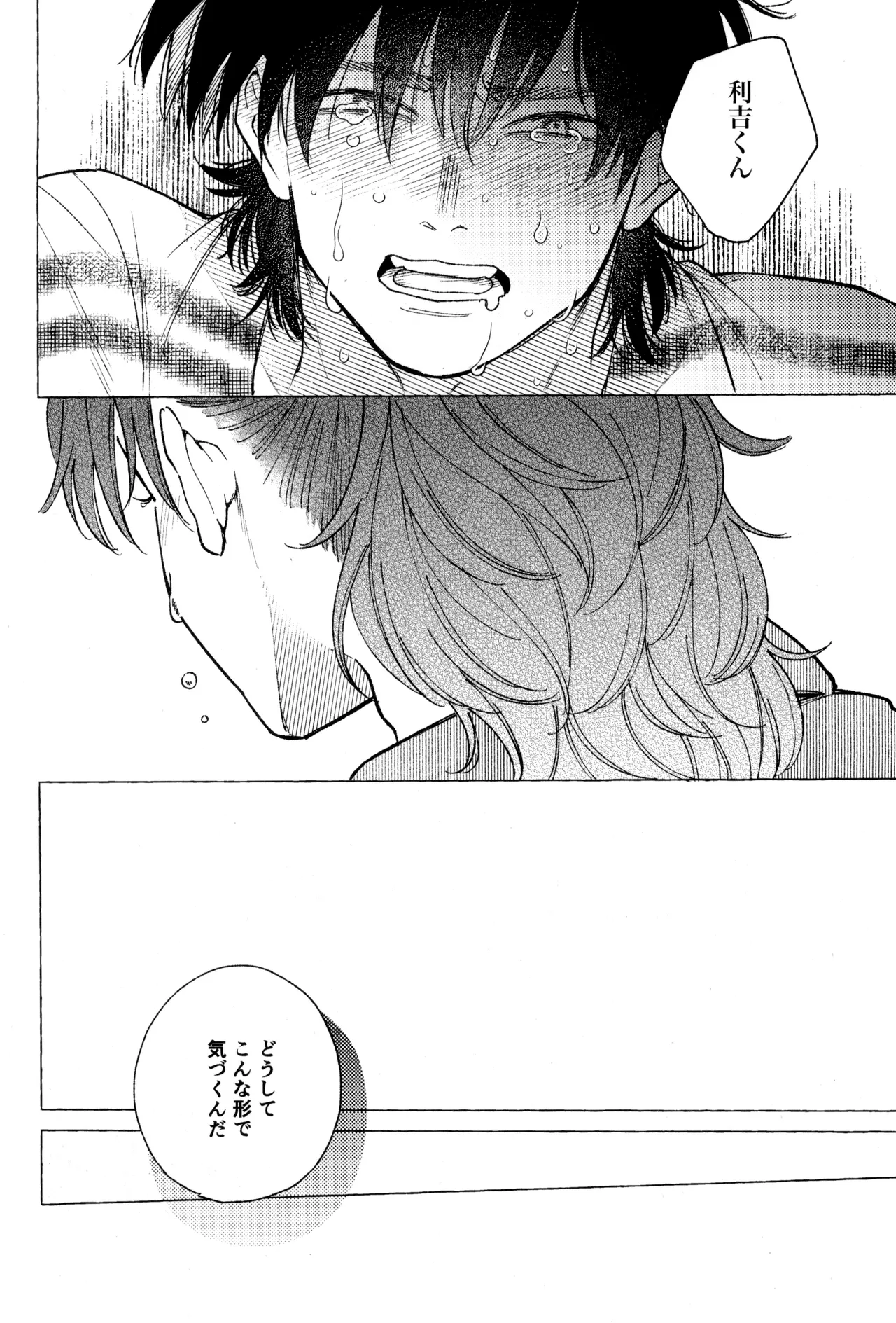 たたぬなら、たたせてみせます 土井先生. Page.40