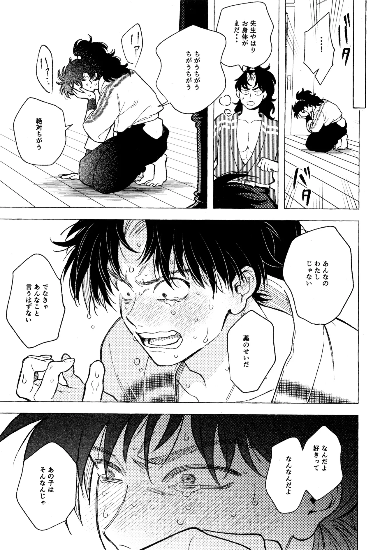 たたぬなら、たたせてみせます 土井先生. Page.43