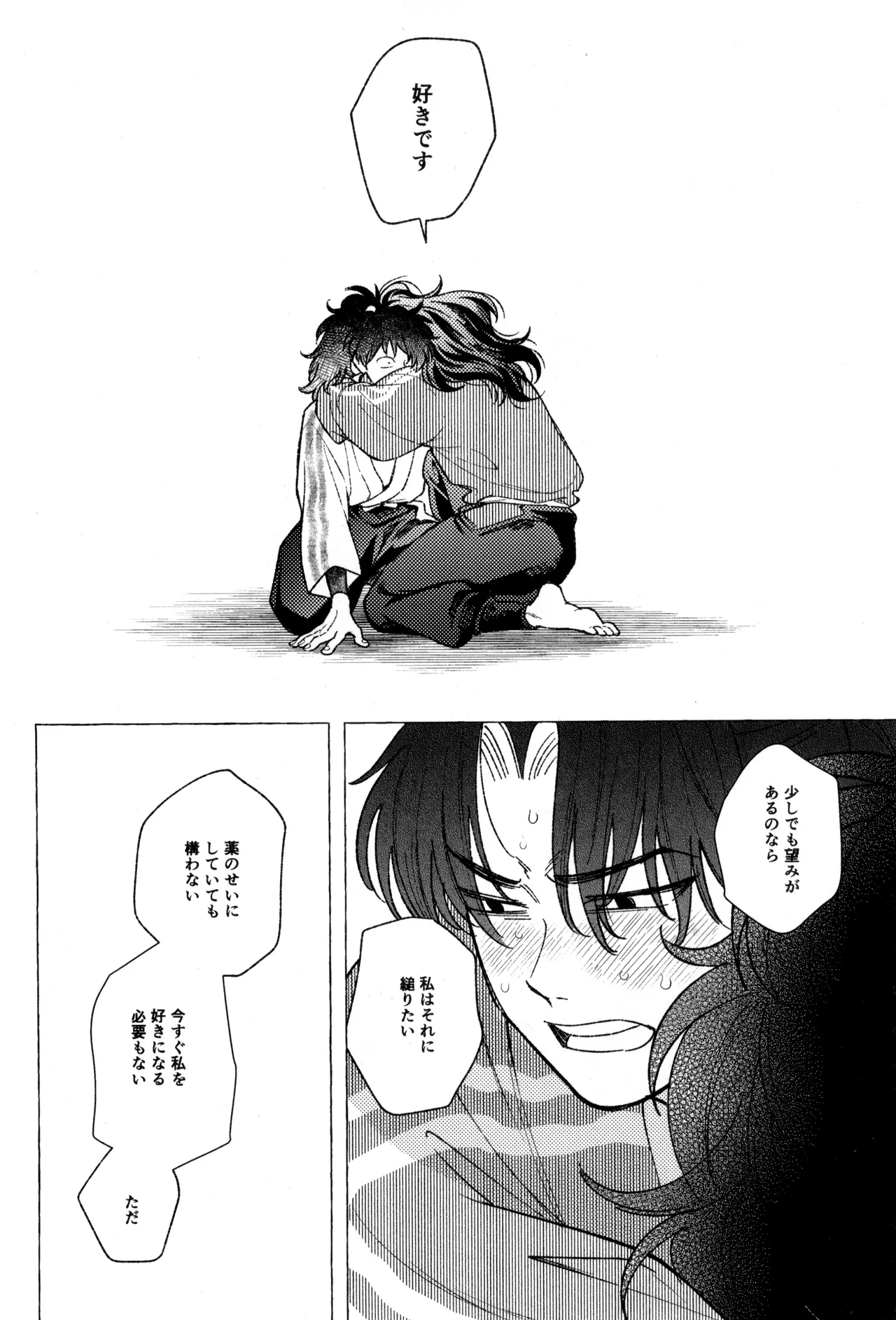 たたぬなら、たたせてみせます 土井先生. Page.44