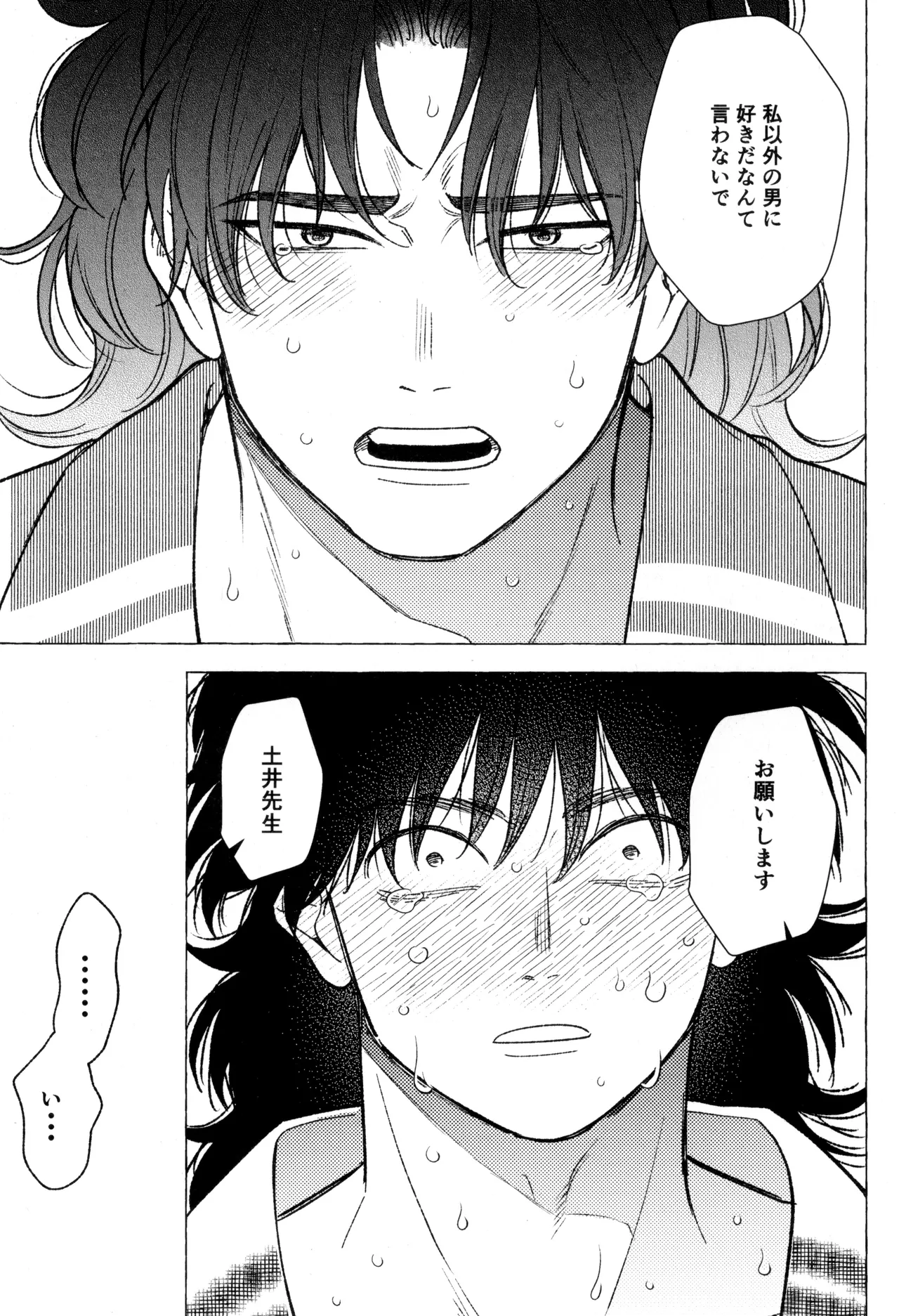 たたぬなら、たたせてみせます 土井先生. Page.45