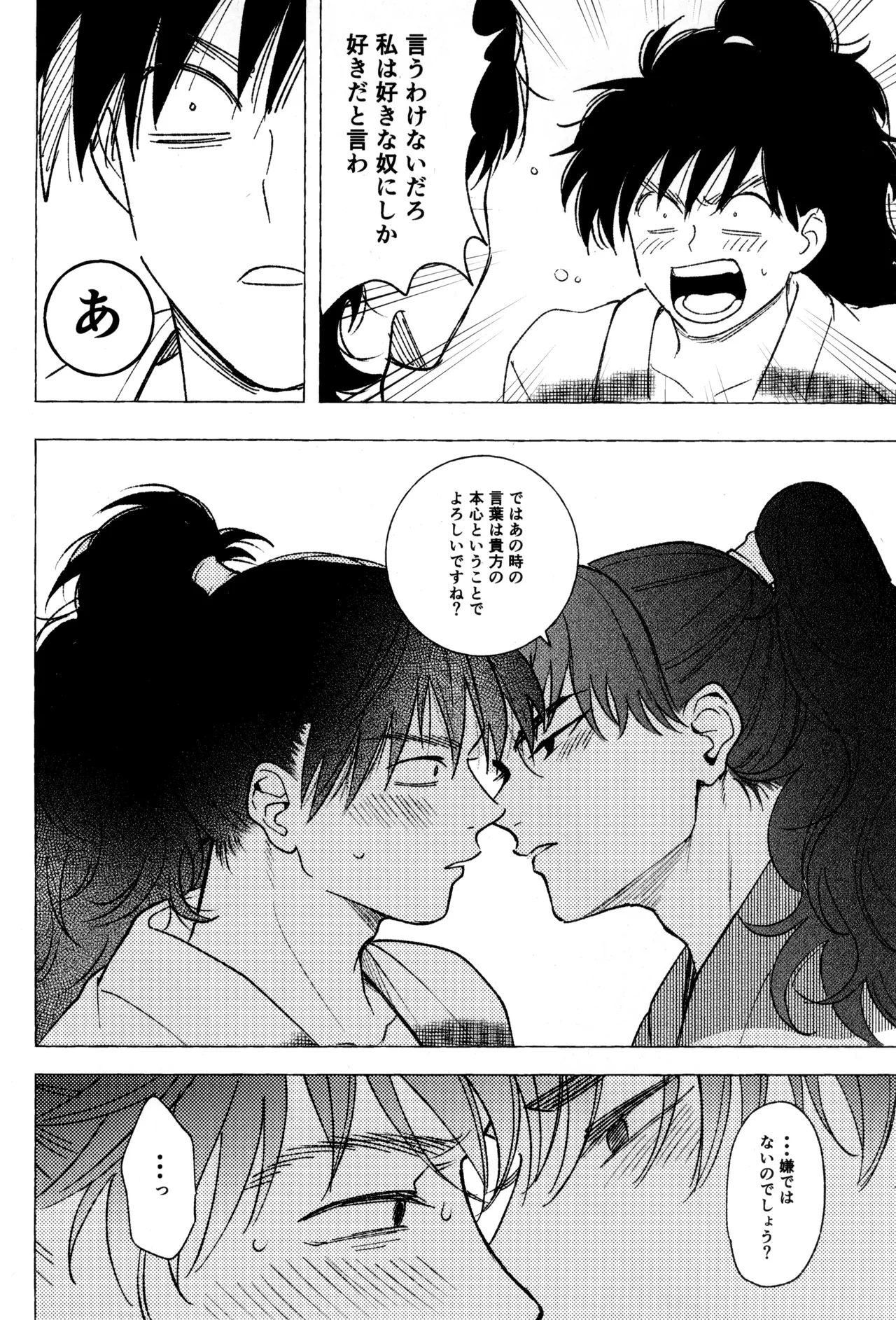 たたぬなら、たたせてみせます 土井先生. Page.46