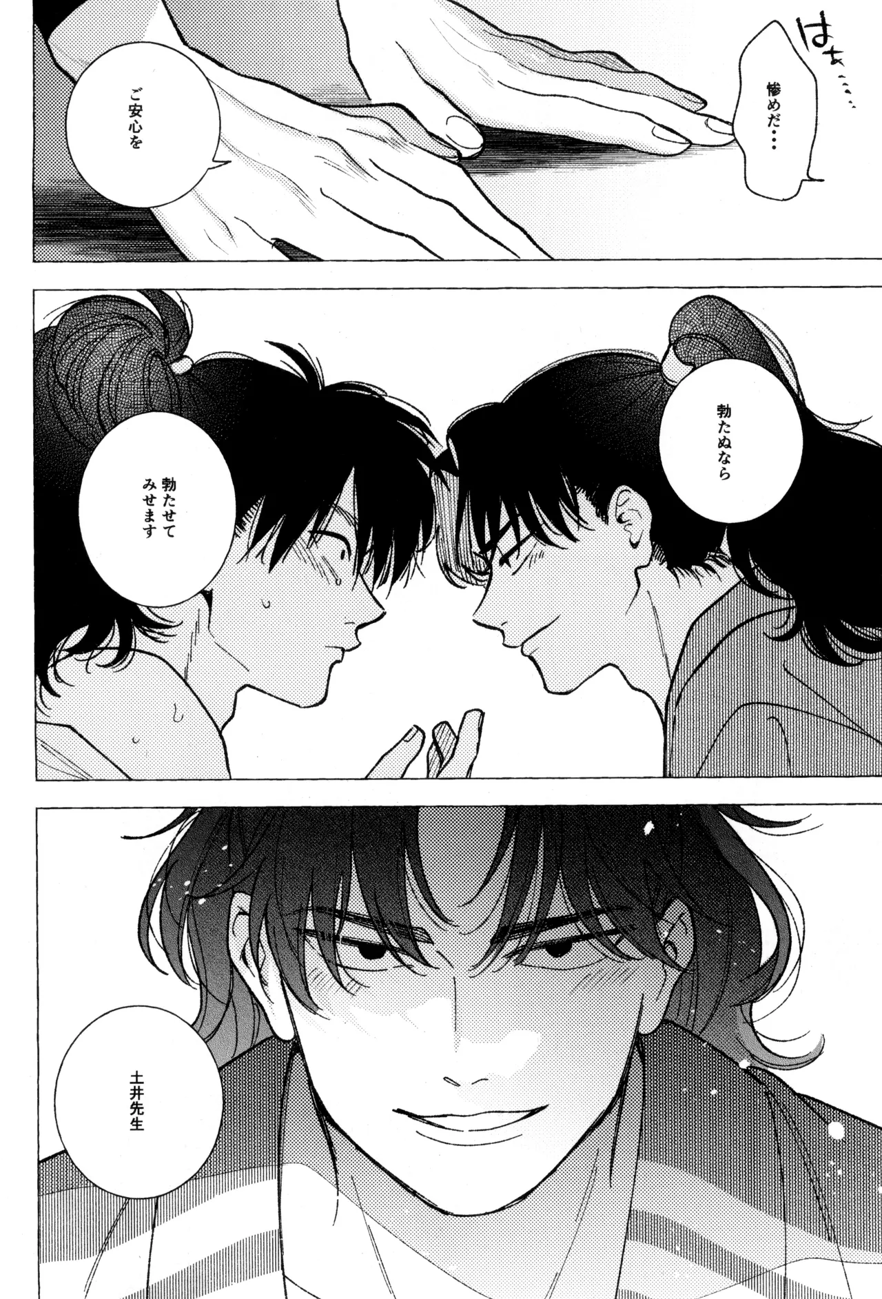 たたぬなら、たたせてみせます 土井先生. Page.48
