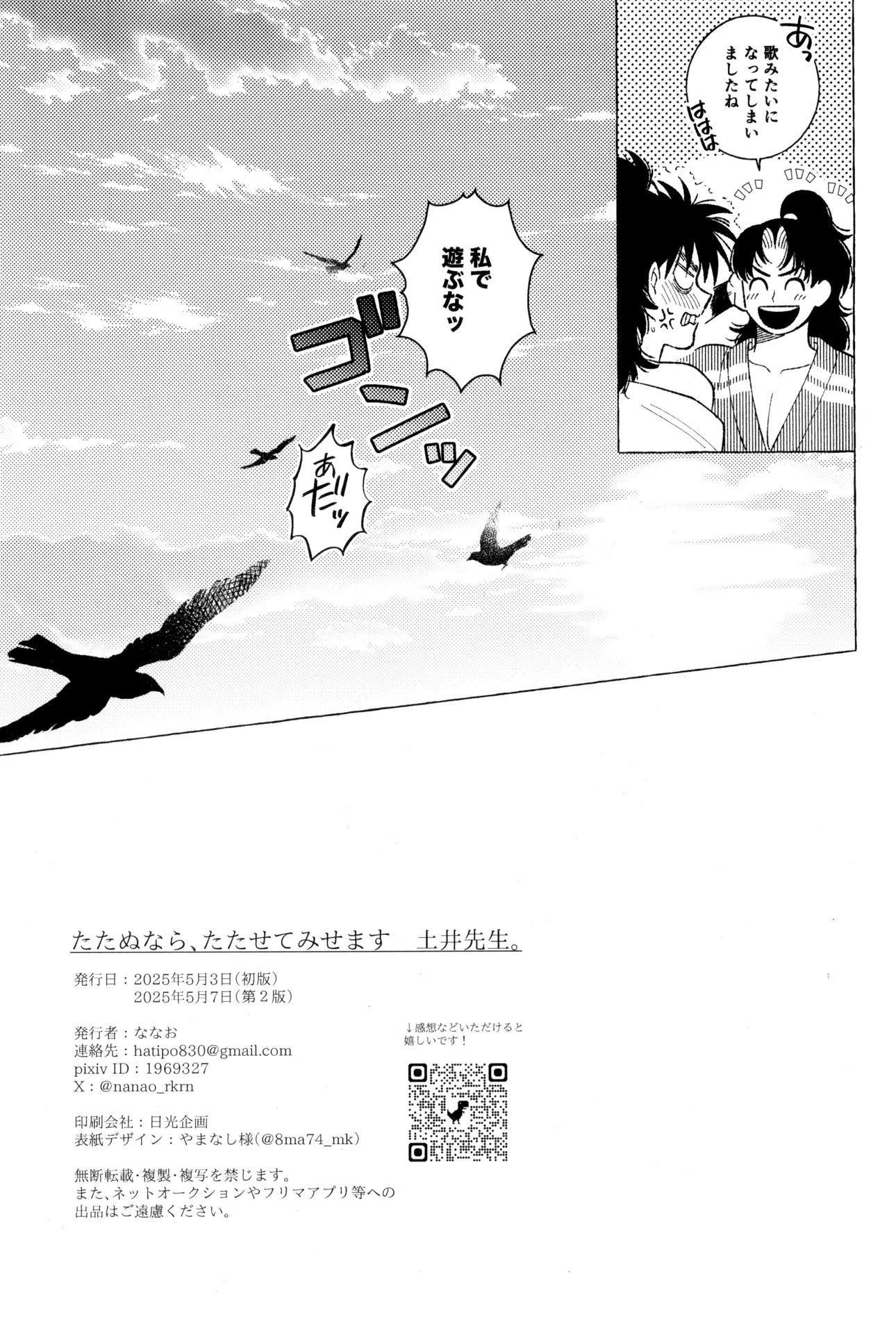 たたぬなら、たたせてみせます 土井先生. Page.49