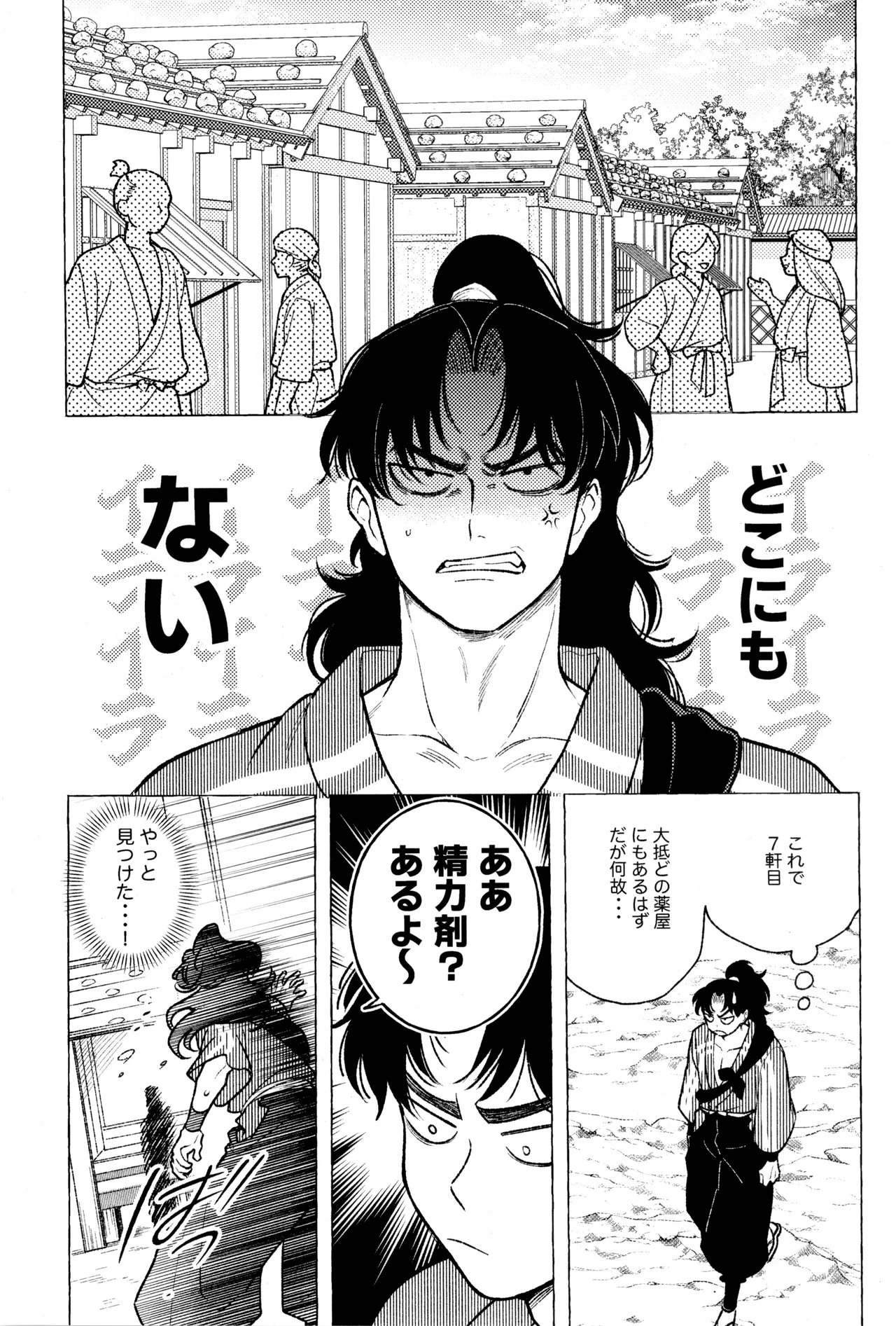 たたぬなら、たたせてみせます 土井先生. Page.7