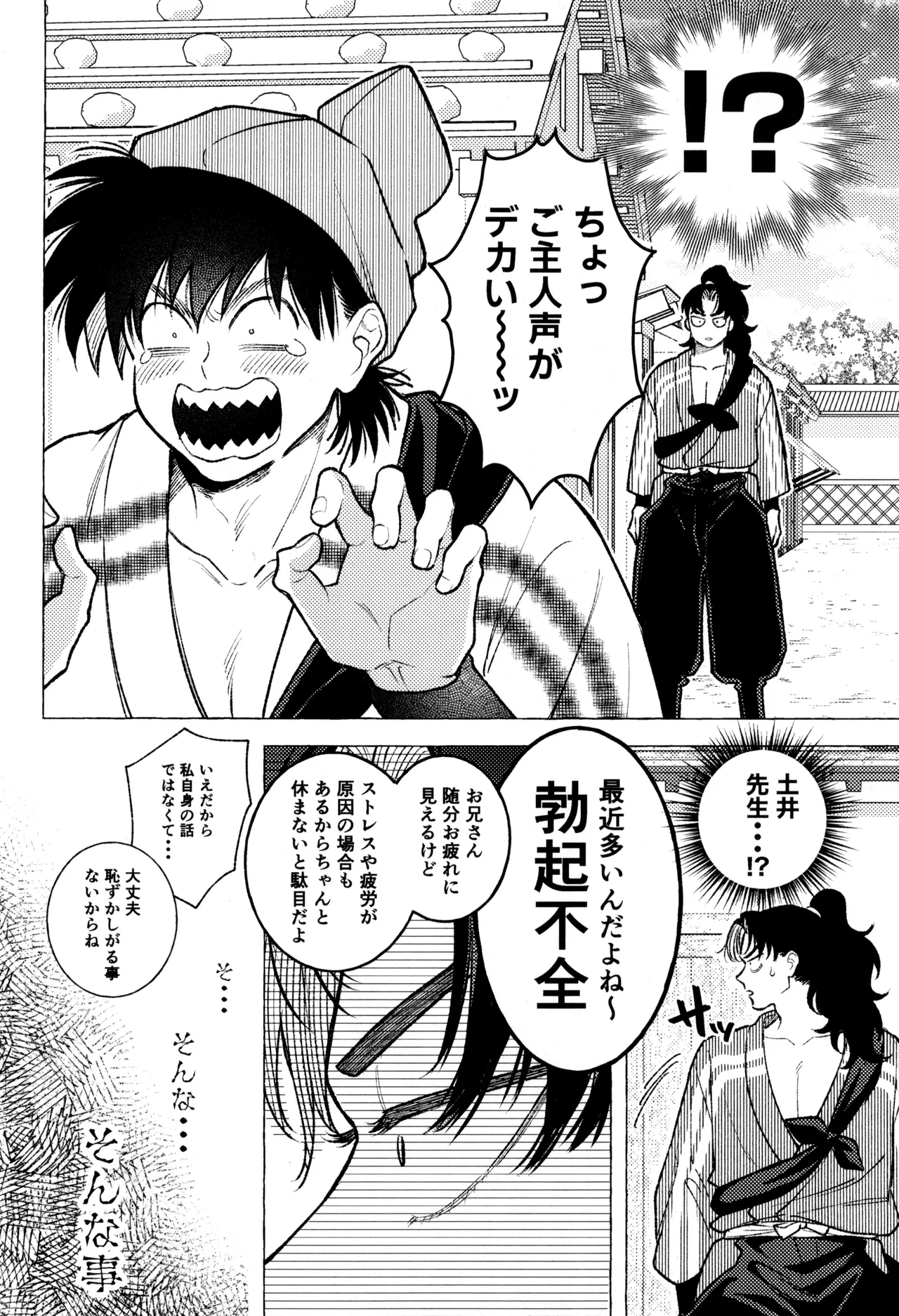 たたぬなら、たたせてみせます 土井先生. Page.8