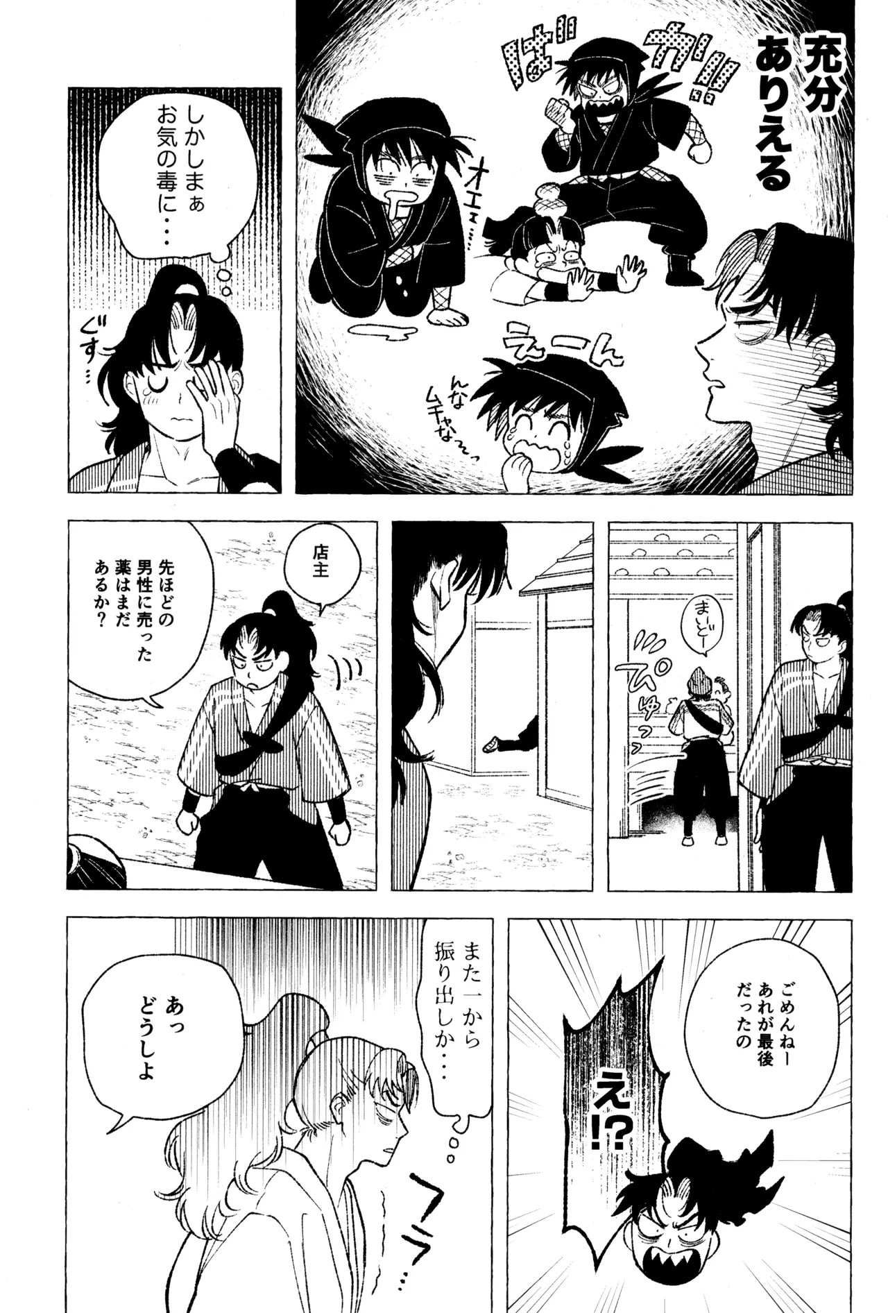 たたぬなら、たたせてみせます 土井先生. Page.9