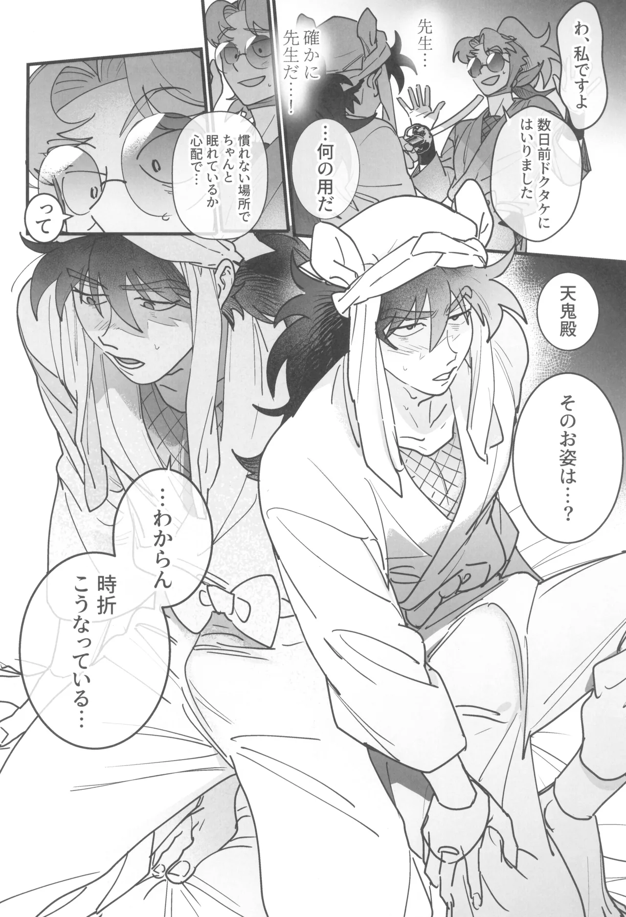 眠れぬ軍師は夢を見る Page.10