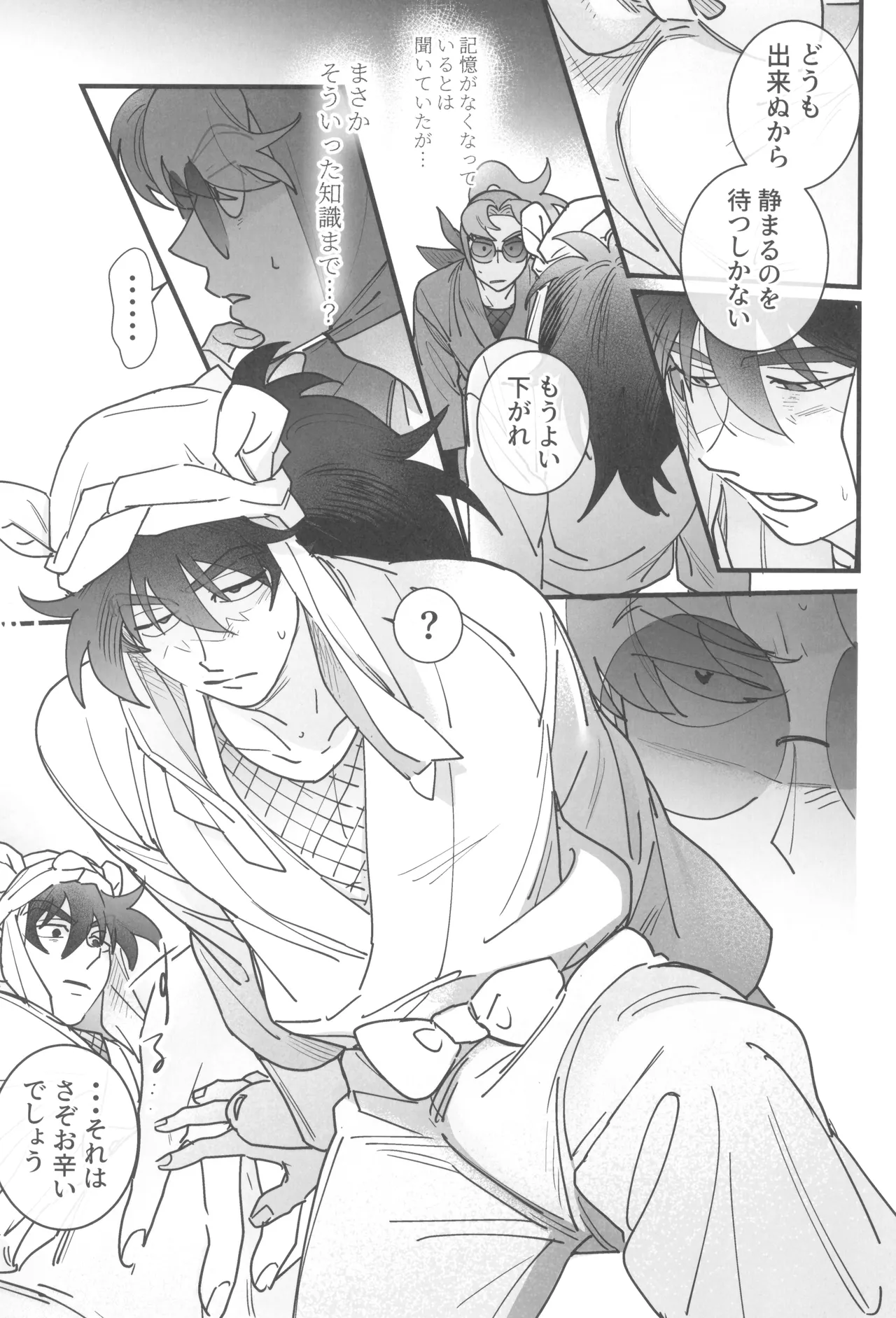 眠れぬ軍師は夢を見る Page.11