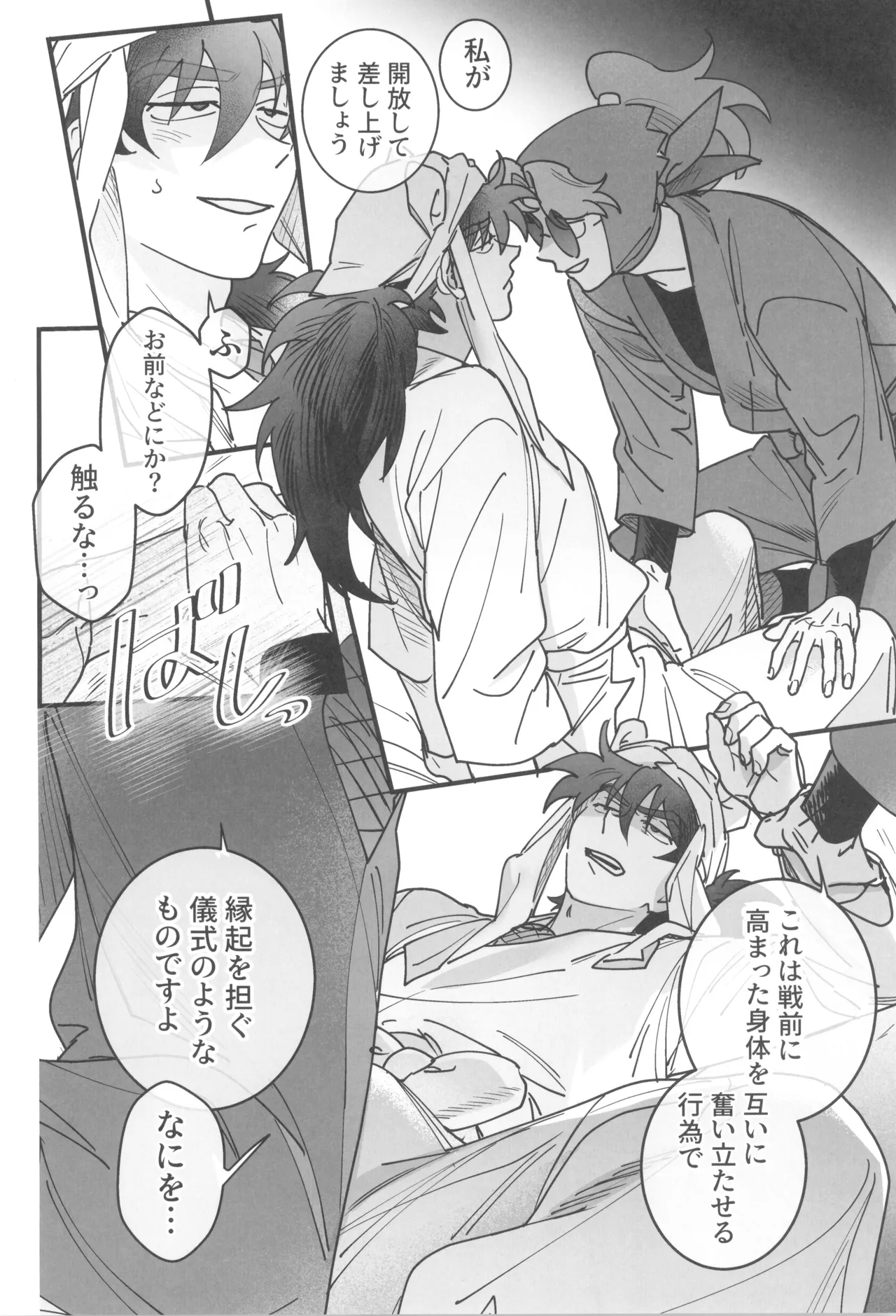 眠れぬ軍師は夢を見る Page.12