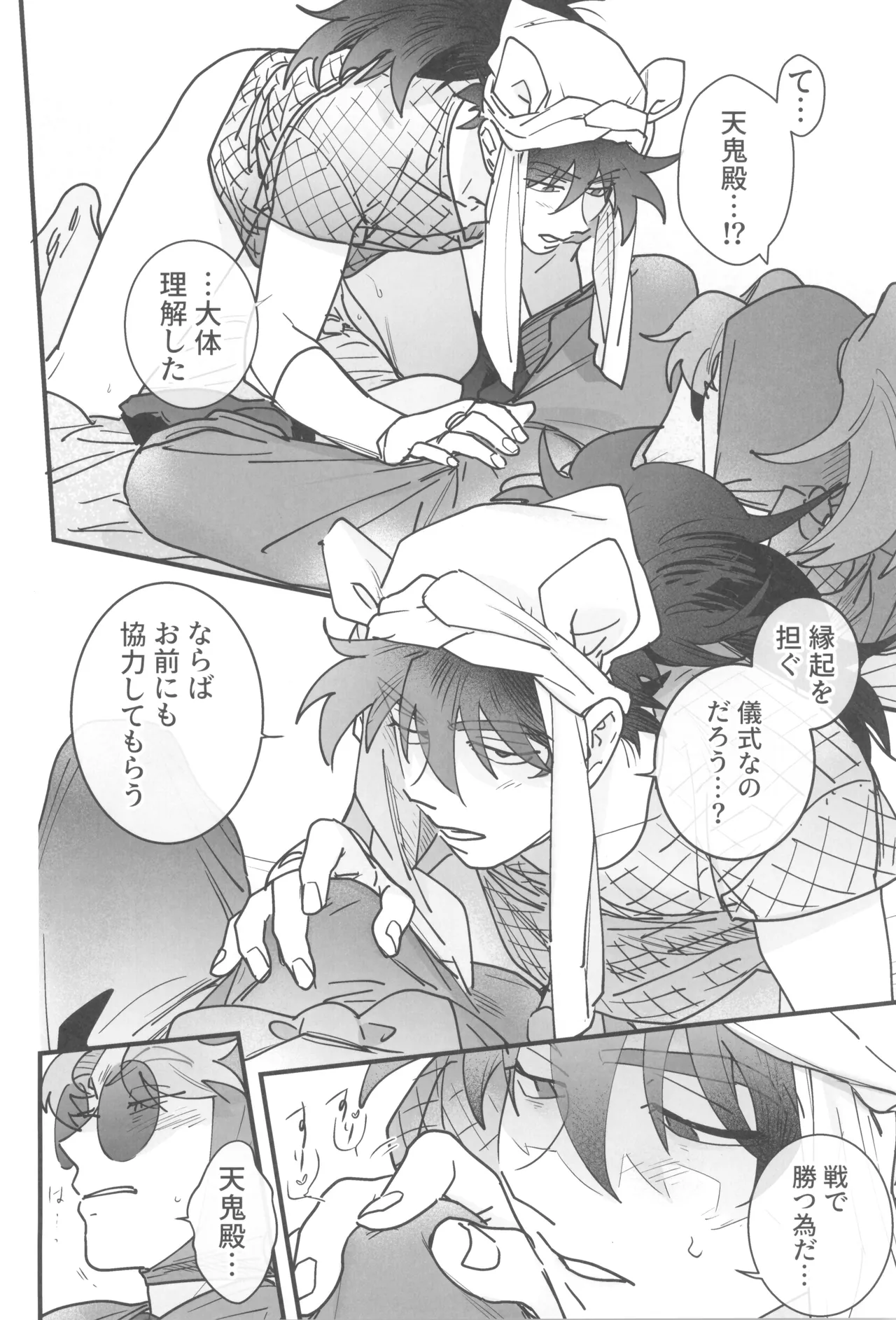 眠れぬ軍師は夢を見る Page.18