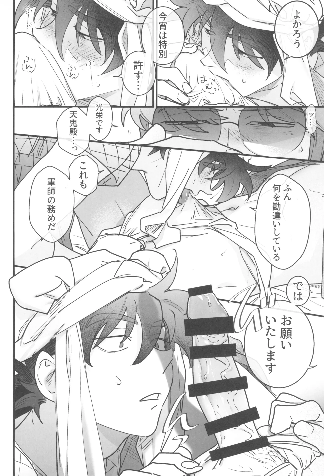 眠れぬ軍師は夢を見る Page.20