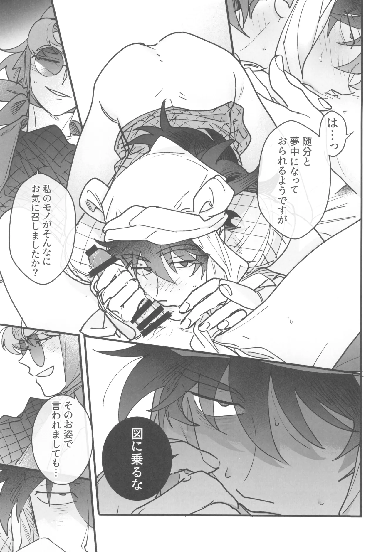 眠れぬ軍師は夢を見る Page.23