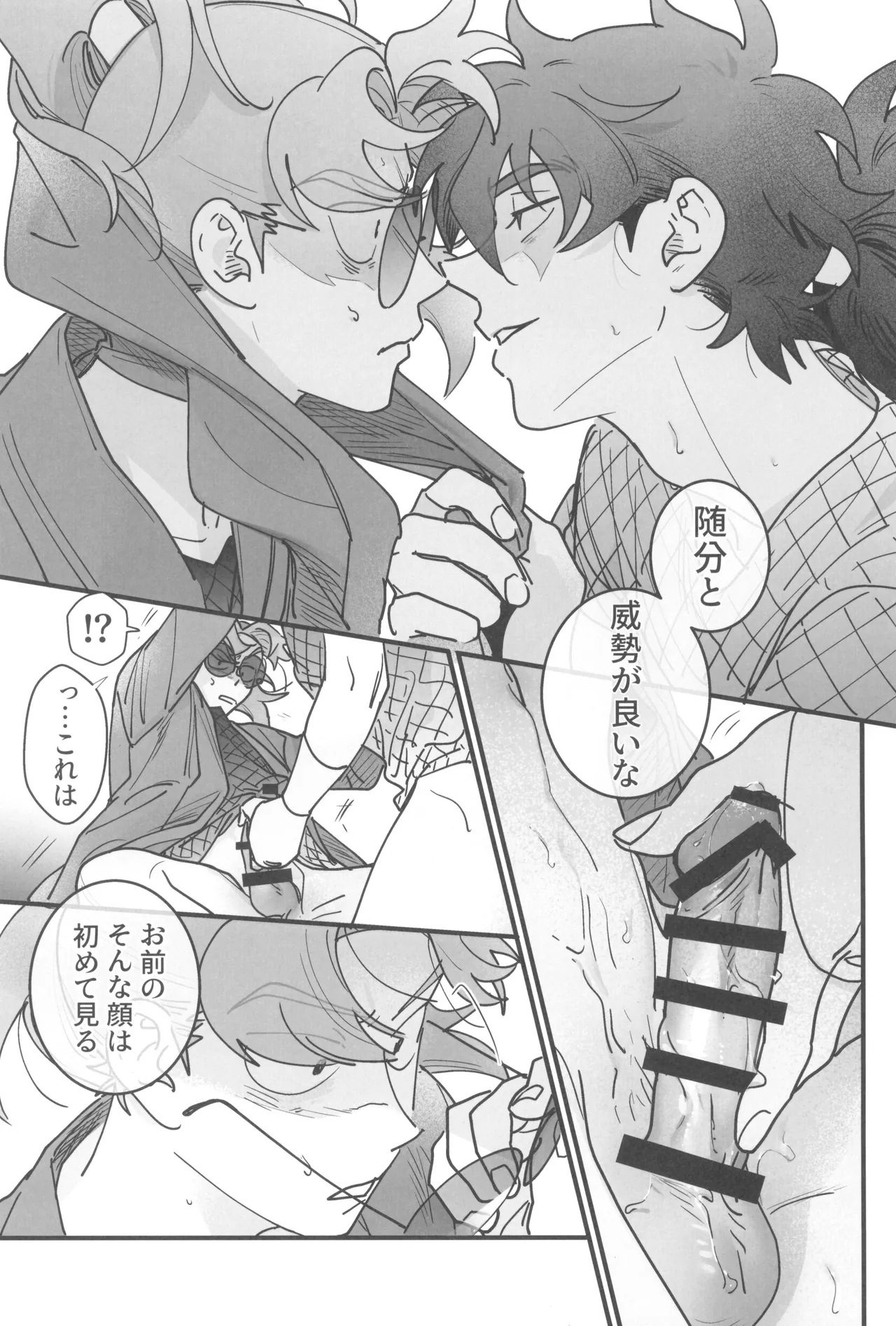 眠れぬ軍師は夢を見る Page.27