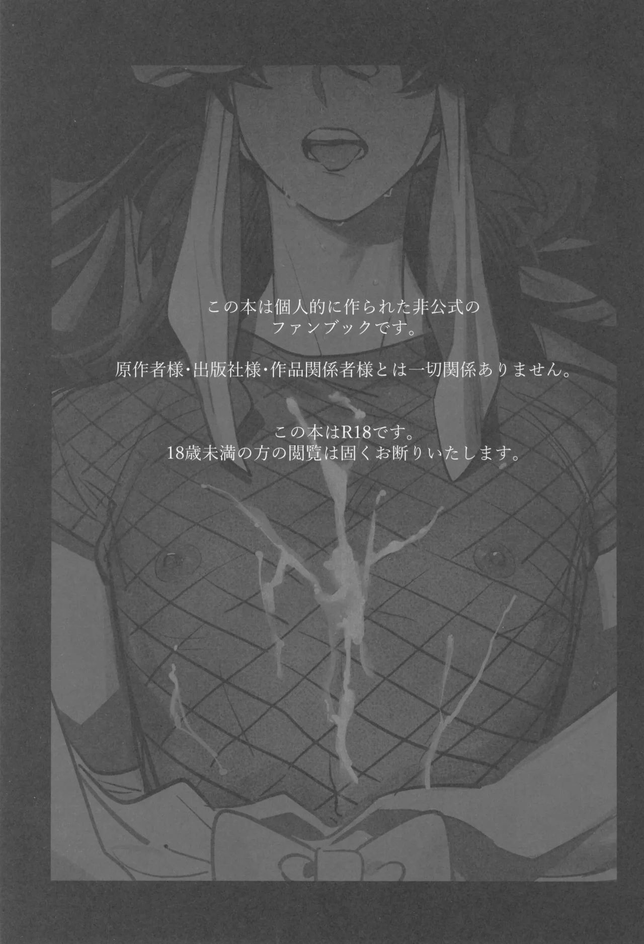 眠れぬ軍師は夢を見る Page.3